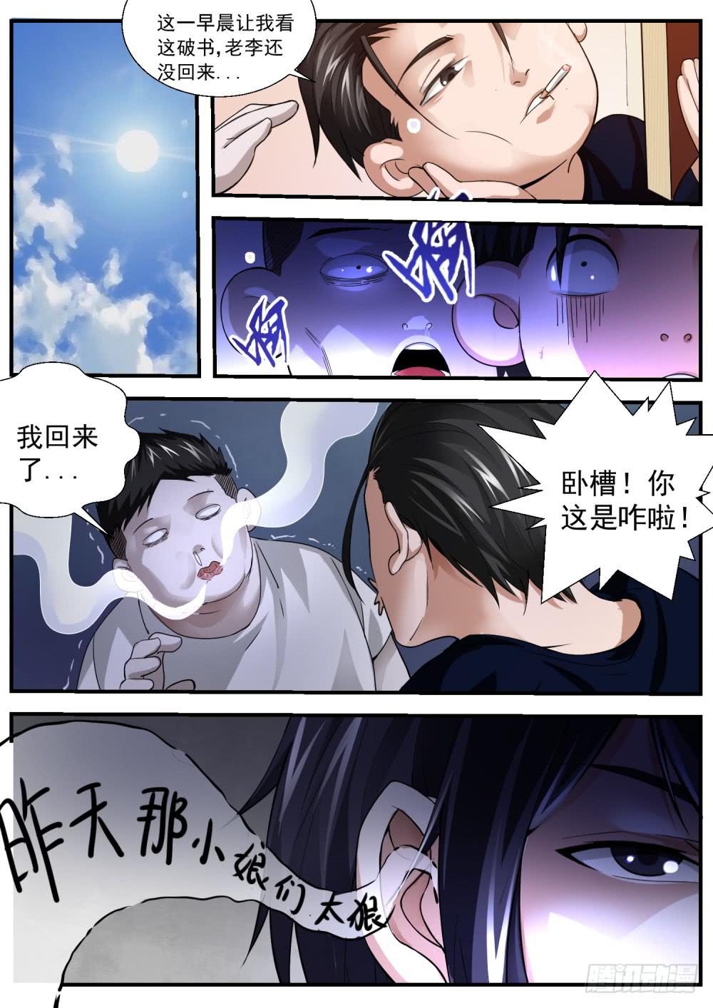 42.福泽堂的日常-第44话