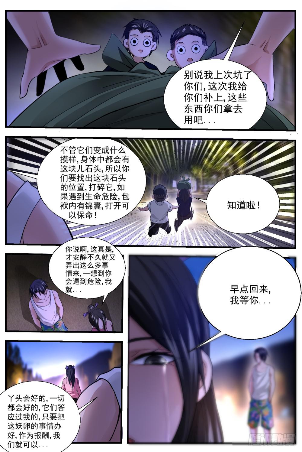 44.任务取消？-第46话