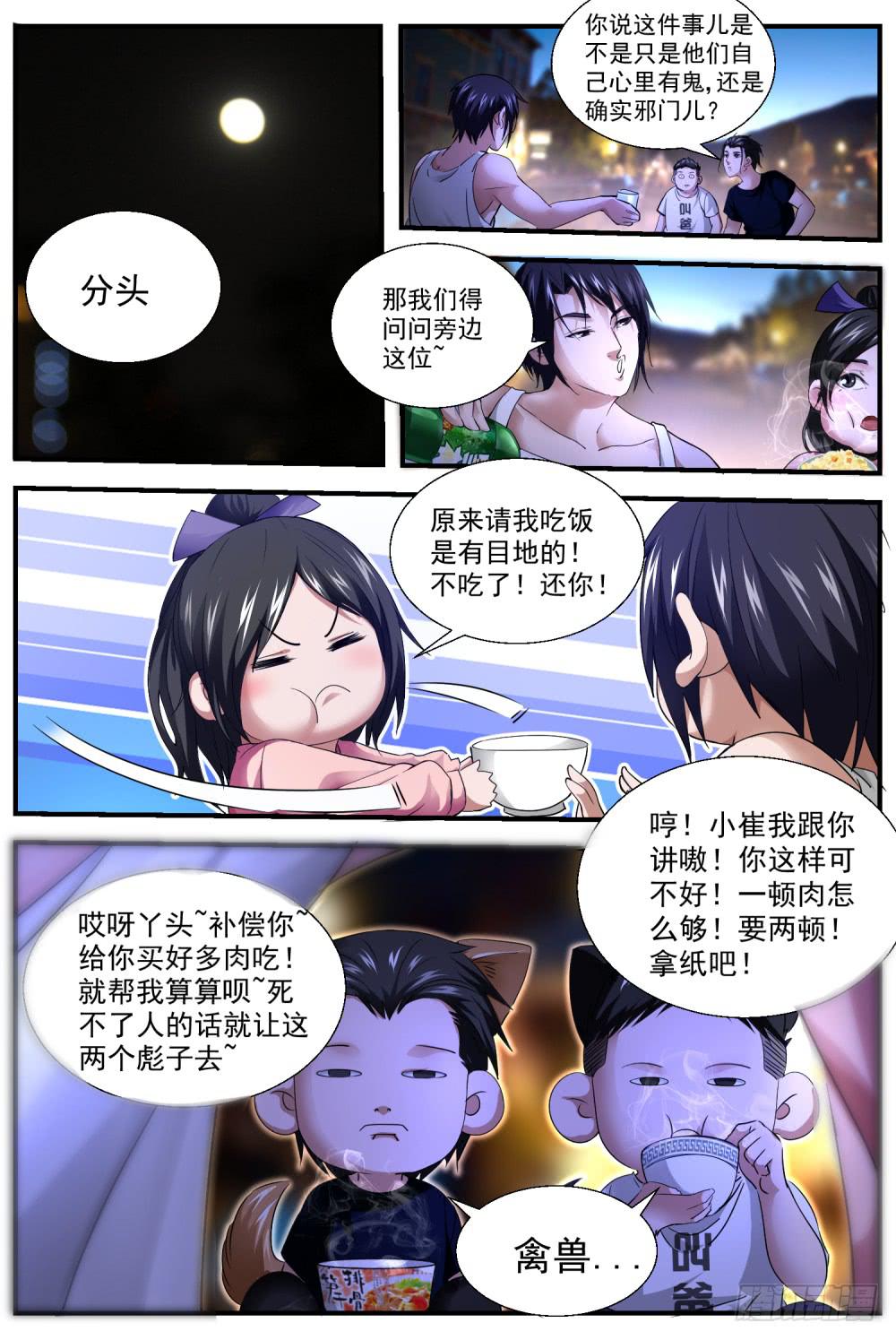 44.任务取消？-第46话