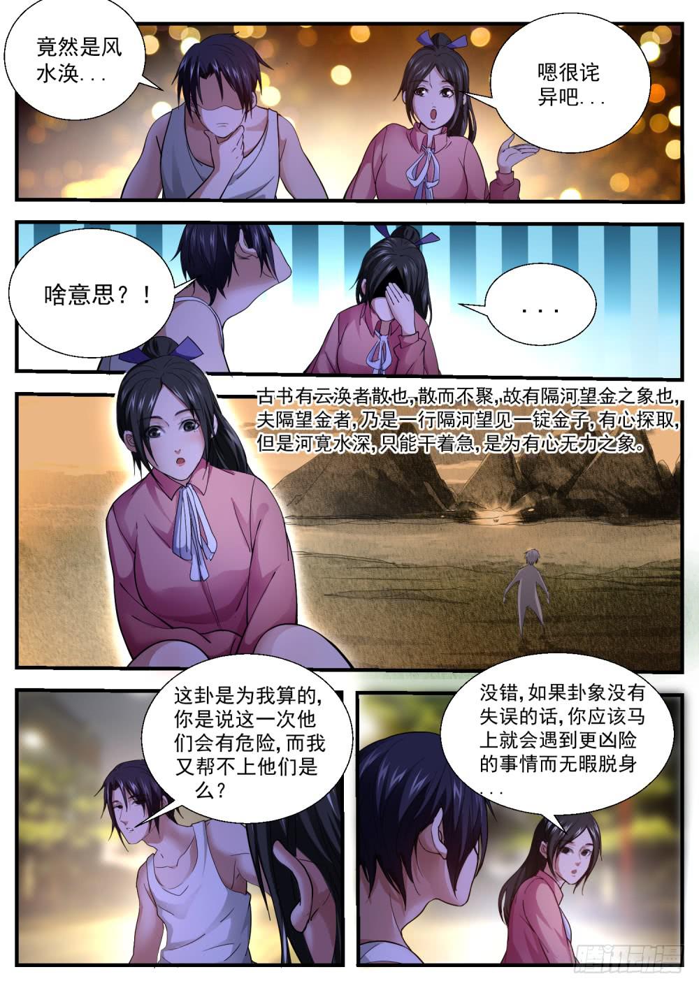 44.任务取消？-第46话