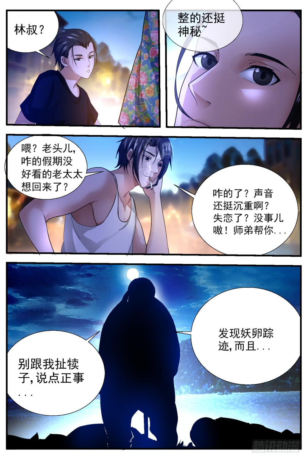 44.任务取消？-第46话