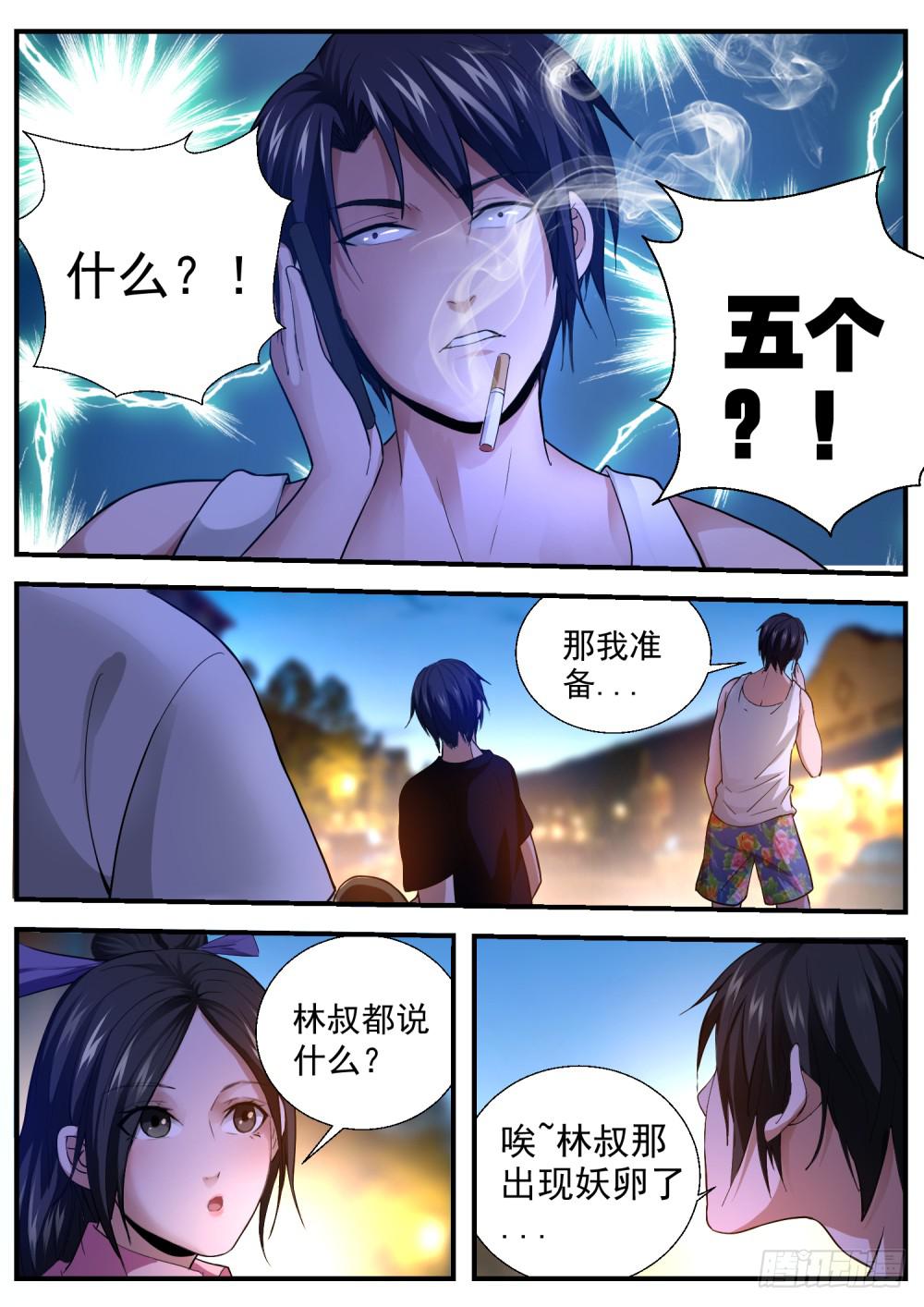 44.任务取消？-第46话