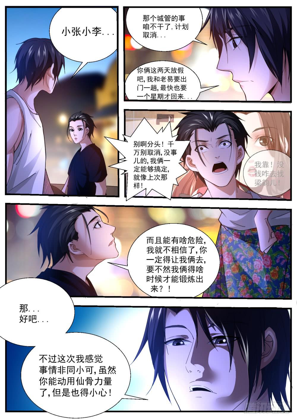 44.任务取消？-第46话