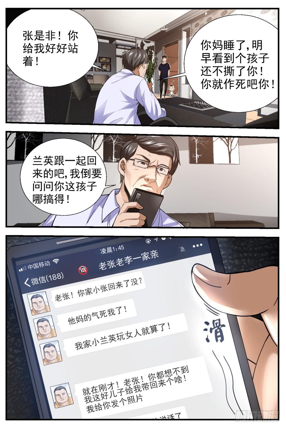 46.计划进行时-第48话