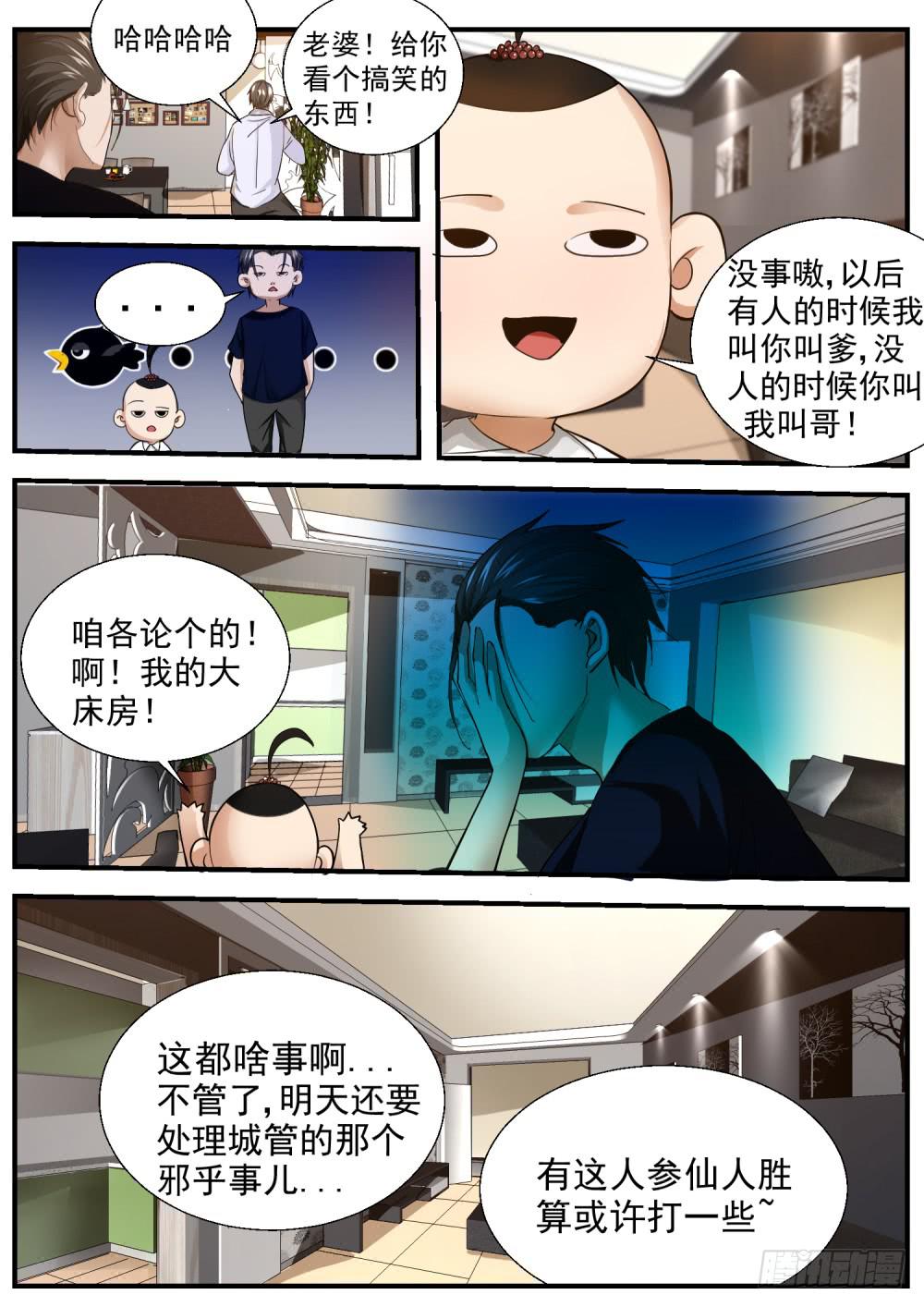 46.计划进行时-第48话