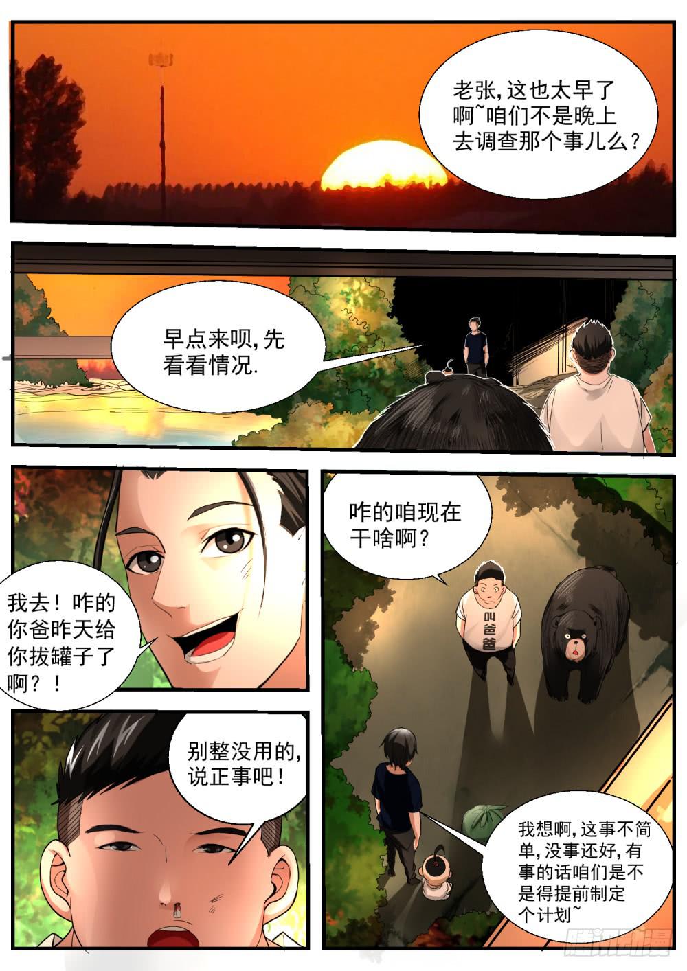 46.计划进行时-第48话