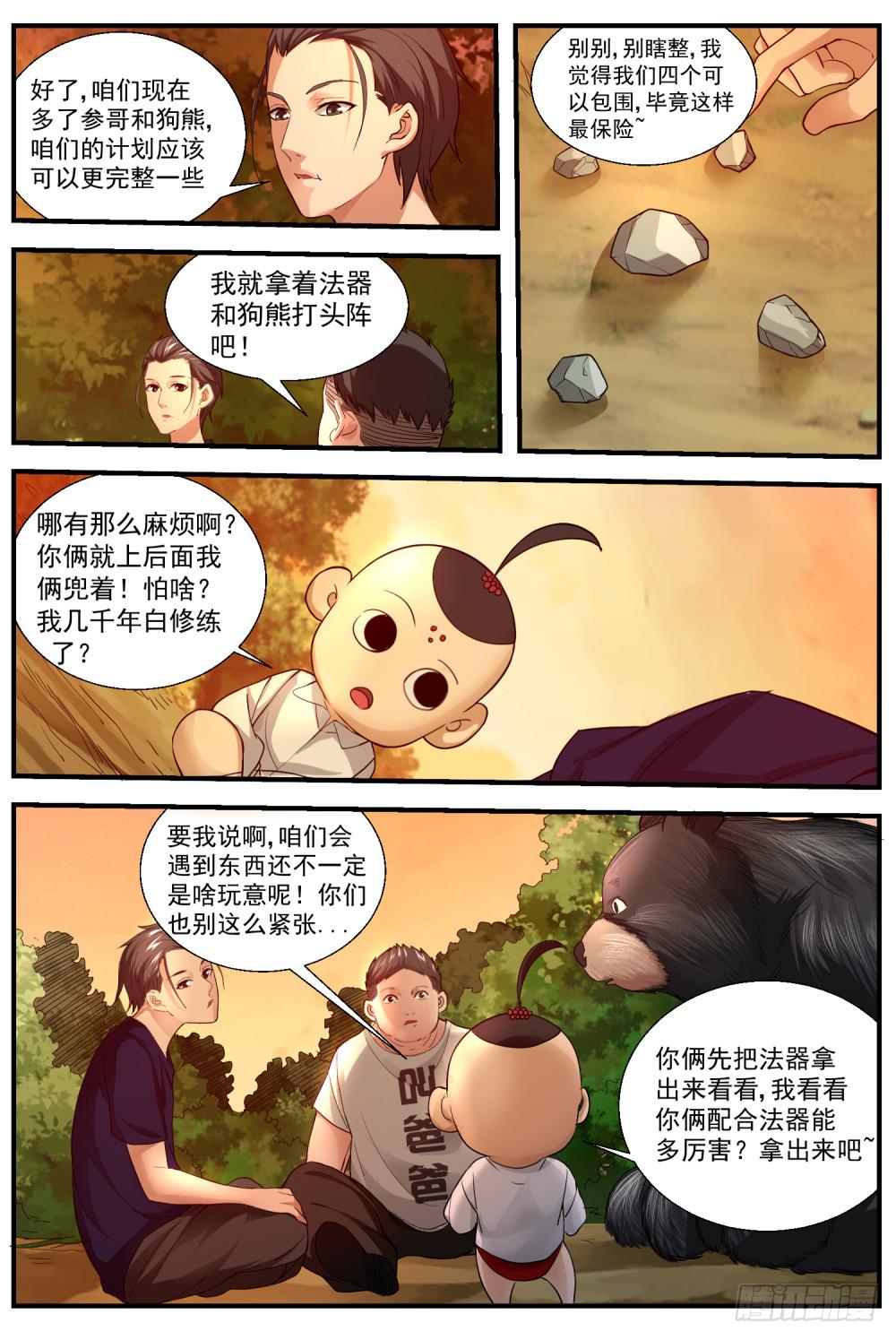 46.计划进行时-第48话
