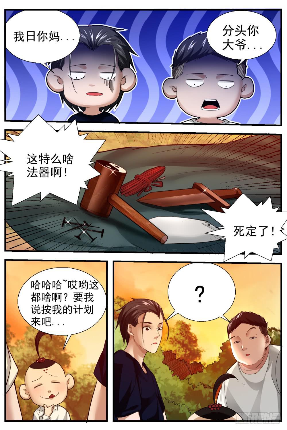 46.计划进行时-第48话