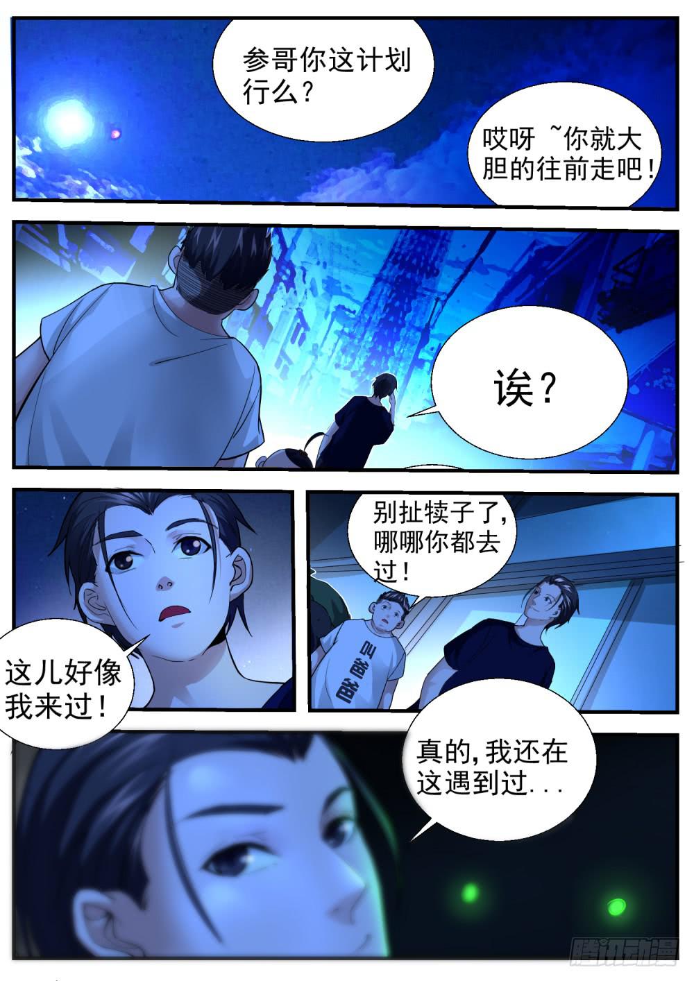 46.计划进行时-第48话