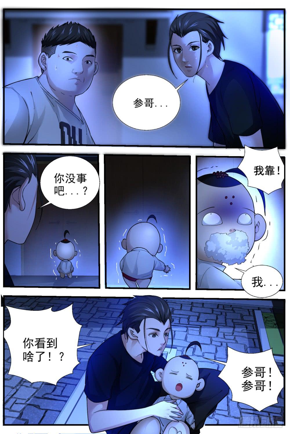 48.你看我像妖怪么？-第50话