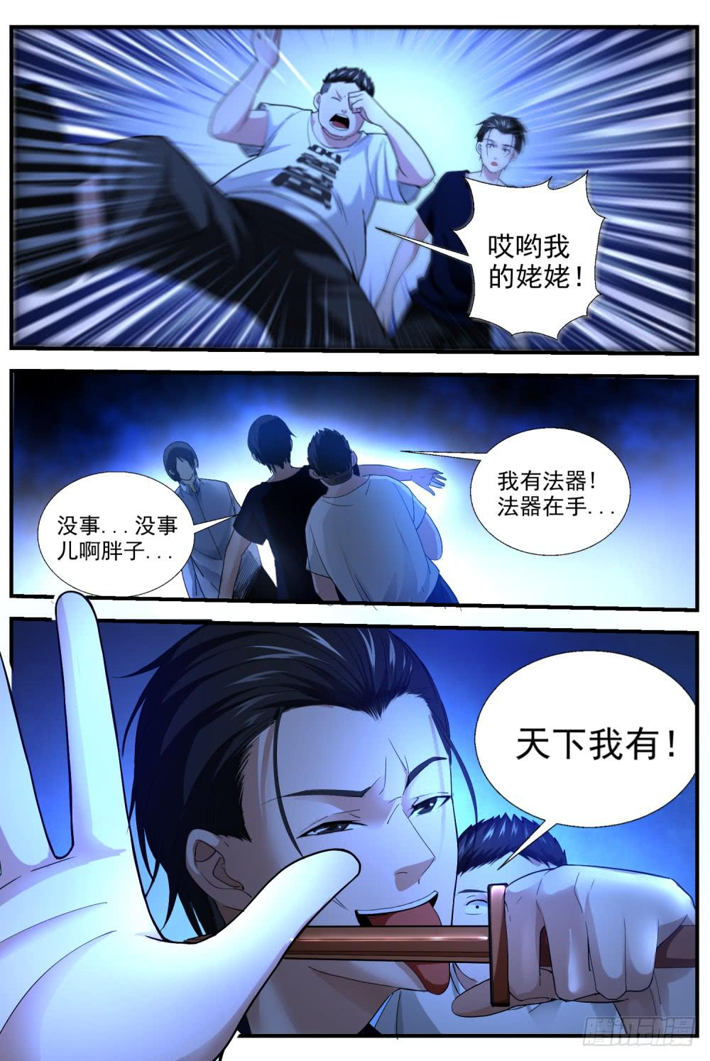 48.你看我像妖怪么？-第50话