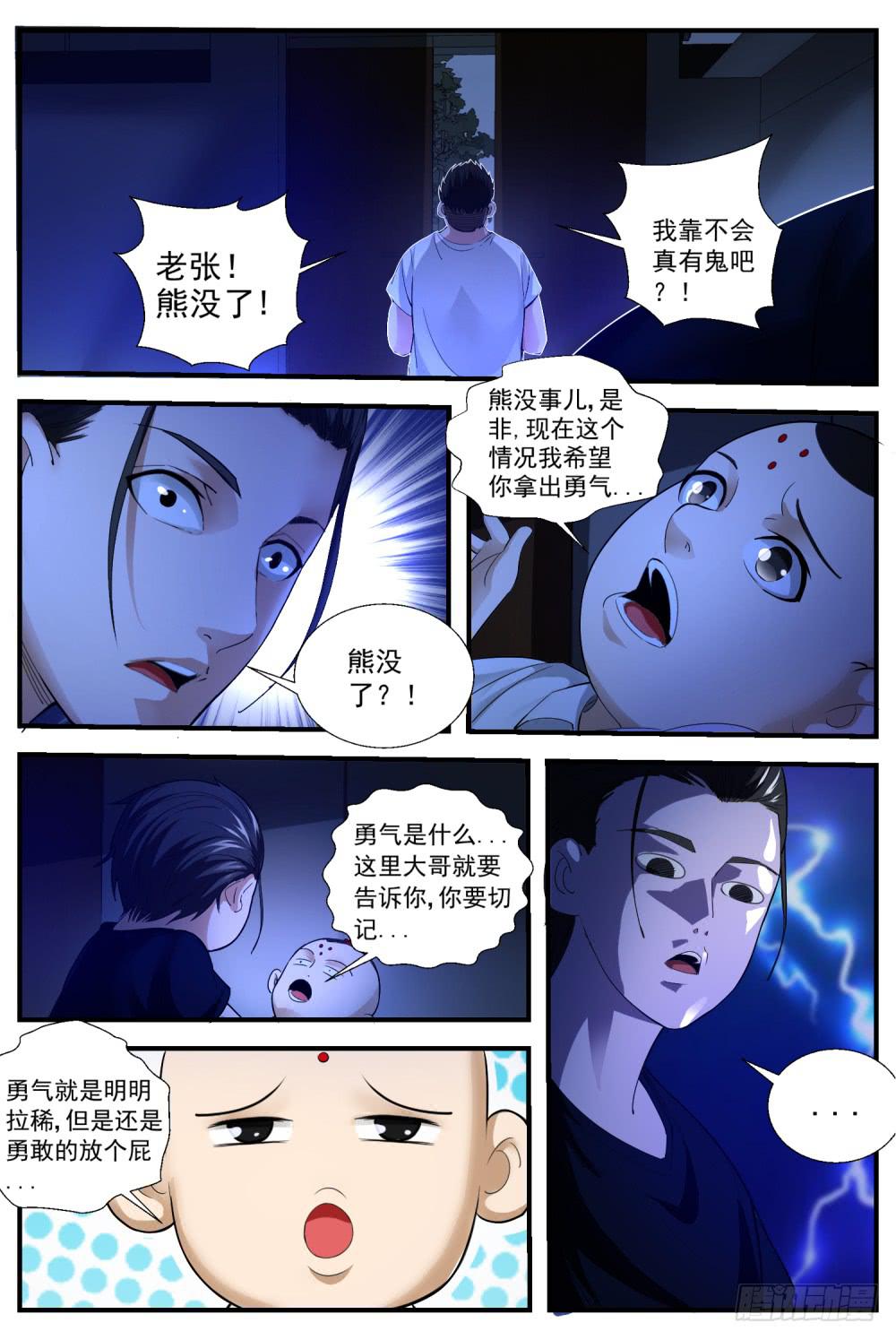 48.你看我像妖怪么？-第50话