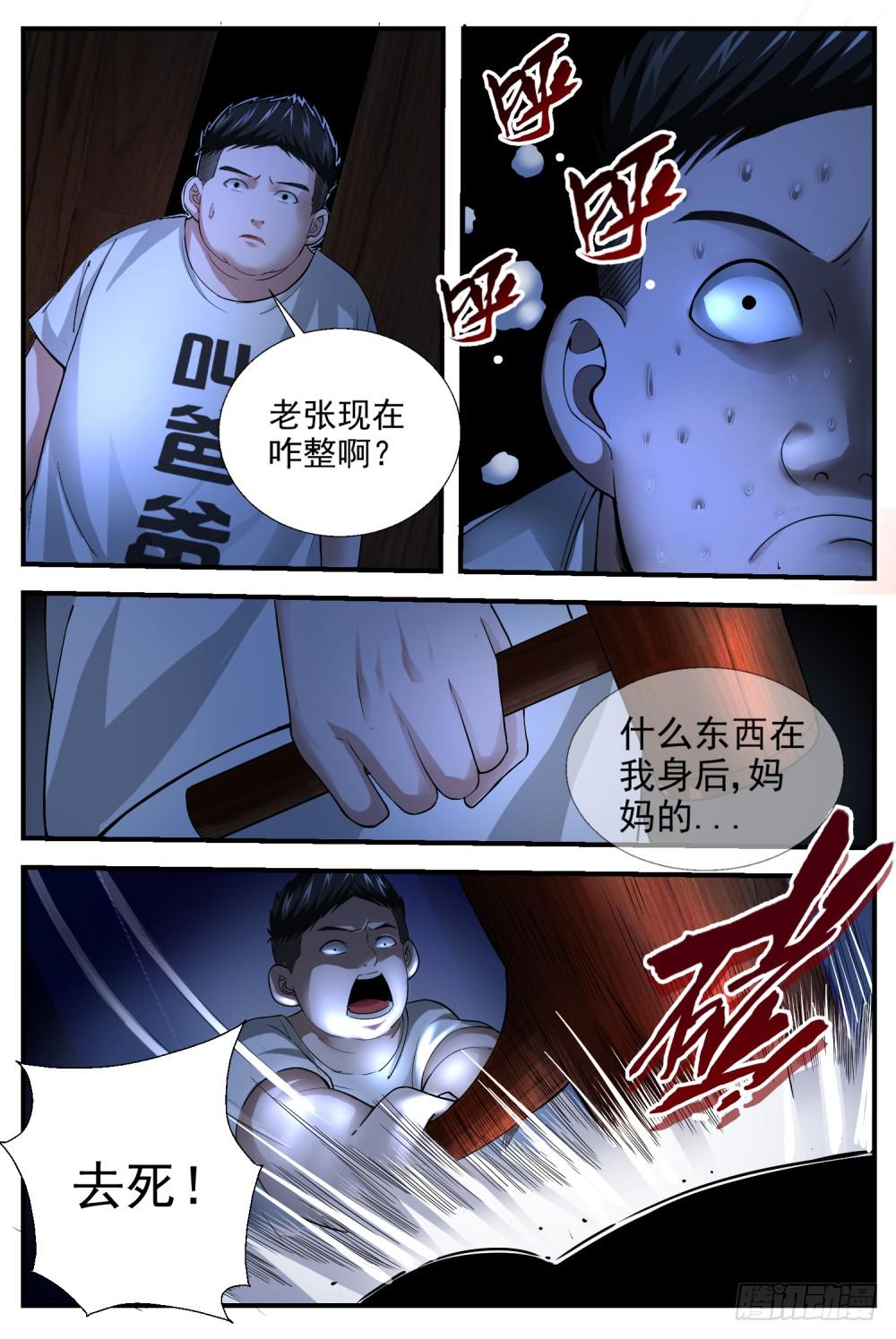48.你看我像妖怪么？-第50话