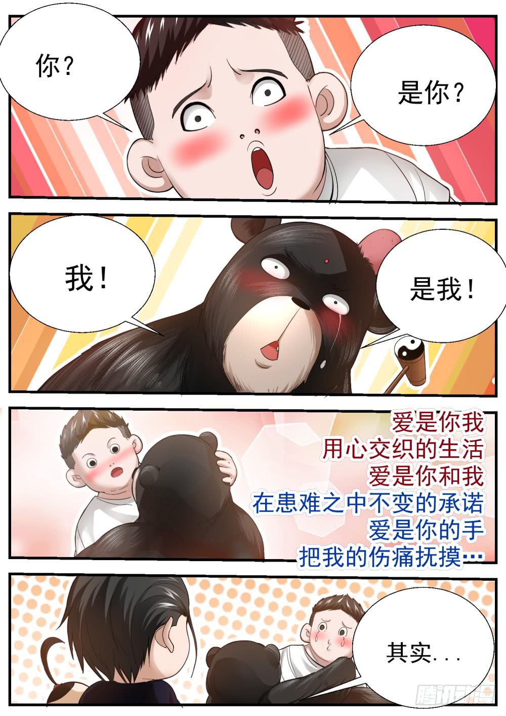48.你看我像妖怪么？-第50话