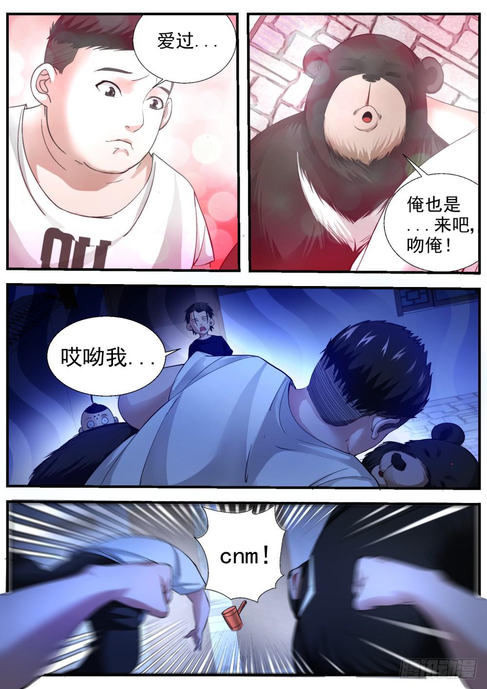 48.你看我像妖怪么？-第50话