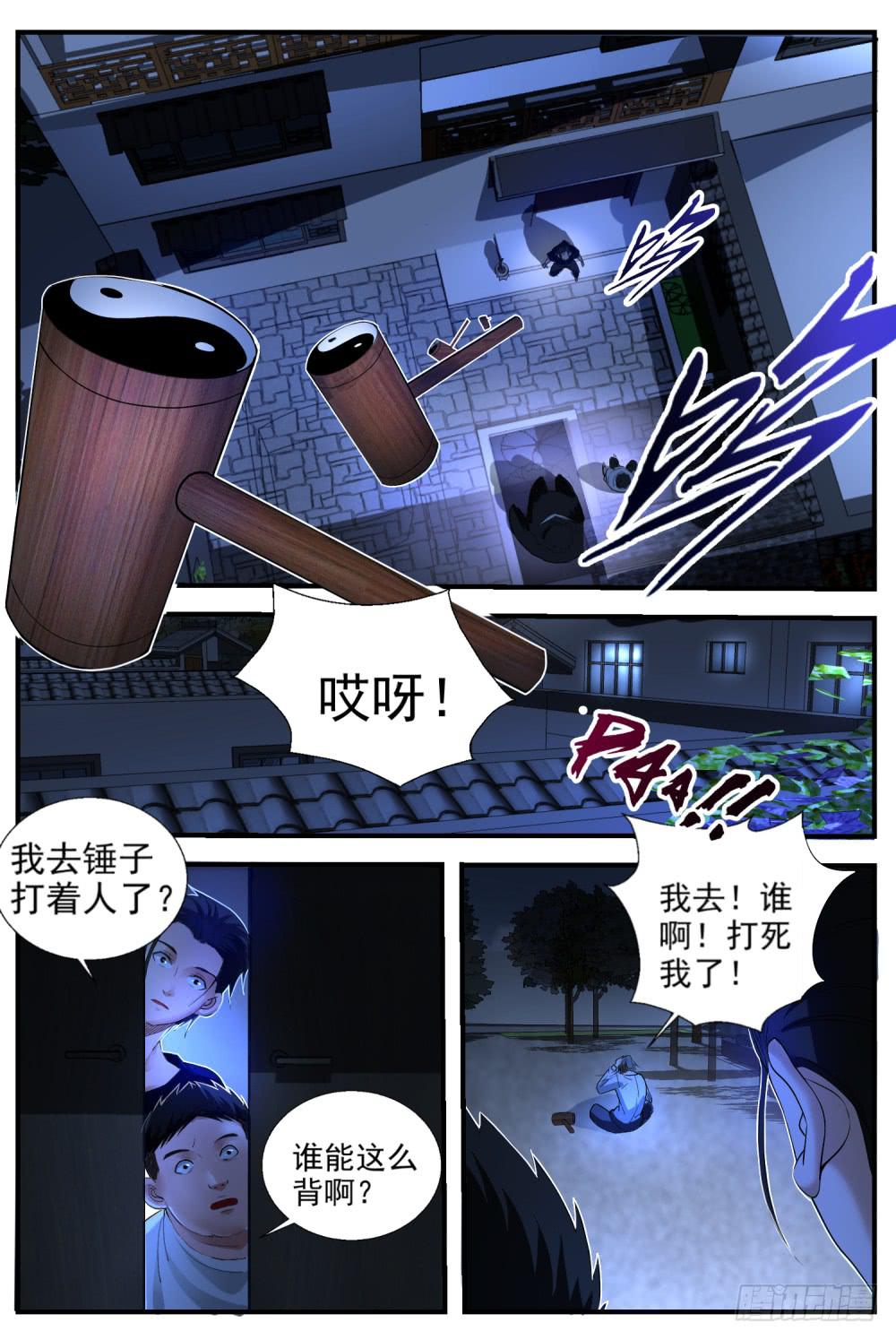 48.你看我像妖怪么？-第50话