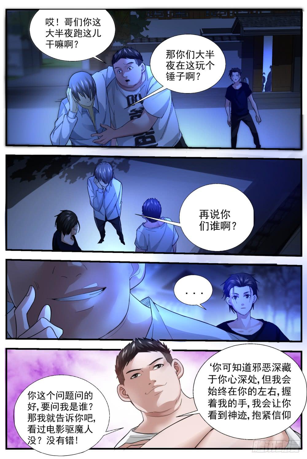 48.你看我像妖怪么？-第50话