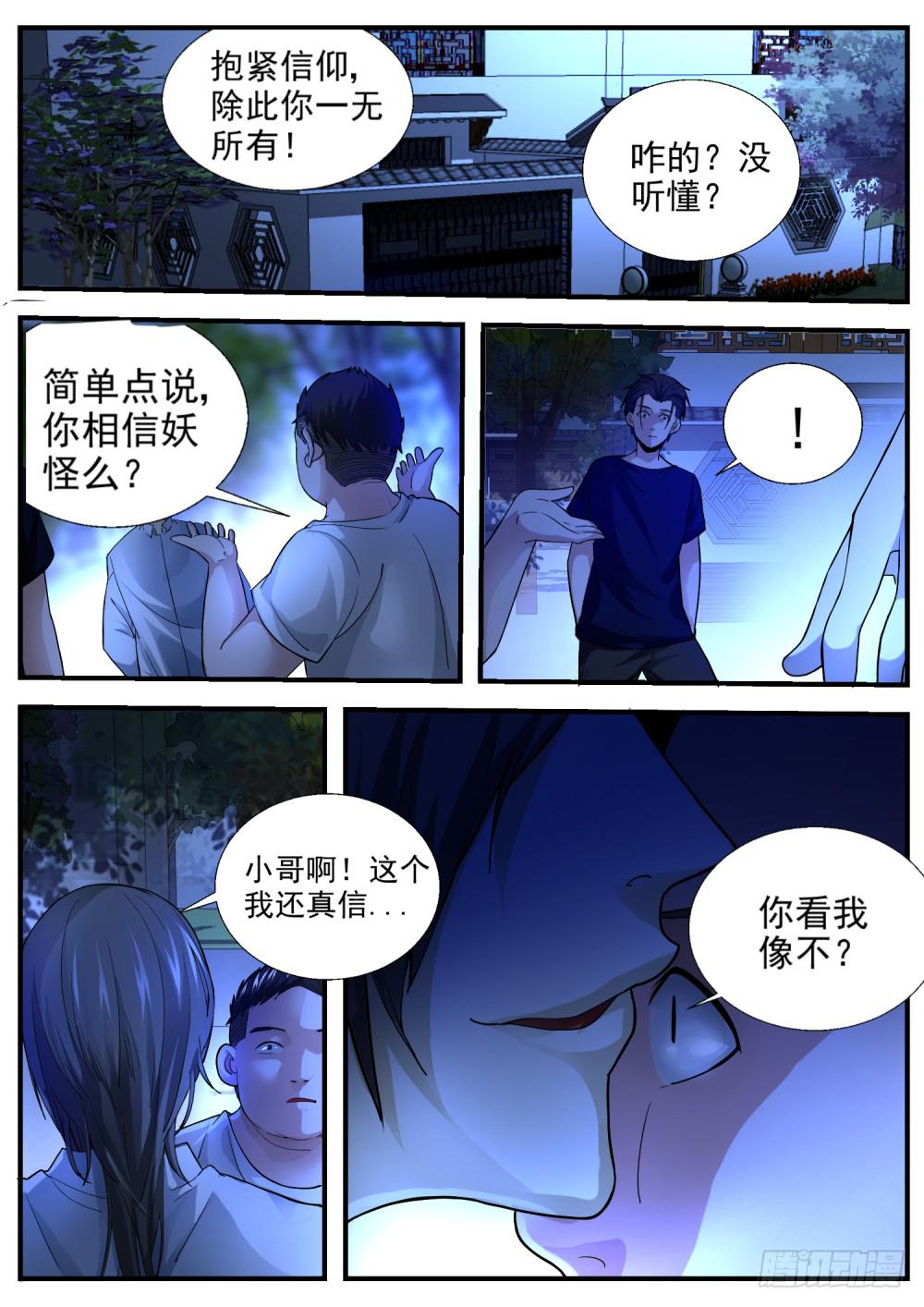 48.你看我像妖怪么？-第50话