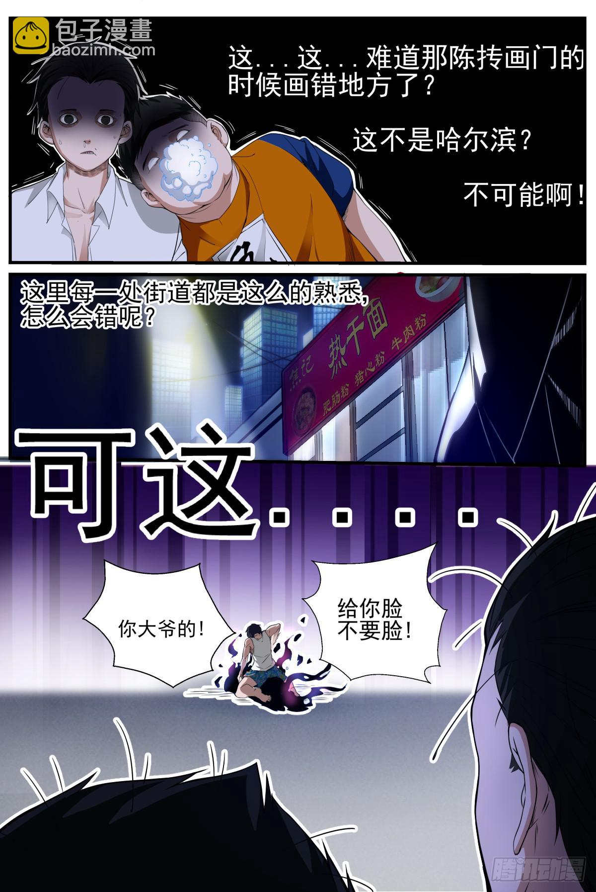 4.恐怖的神经病儿？-第6话