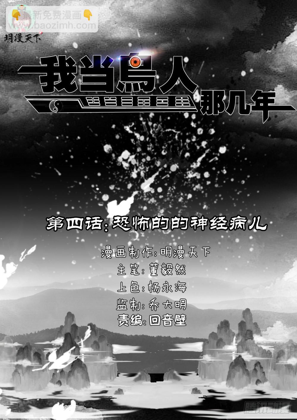 4.恐怖的神经病儿？-第6话