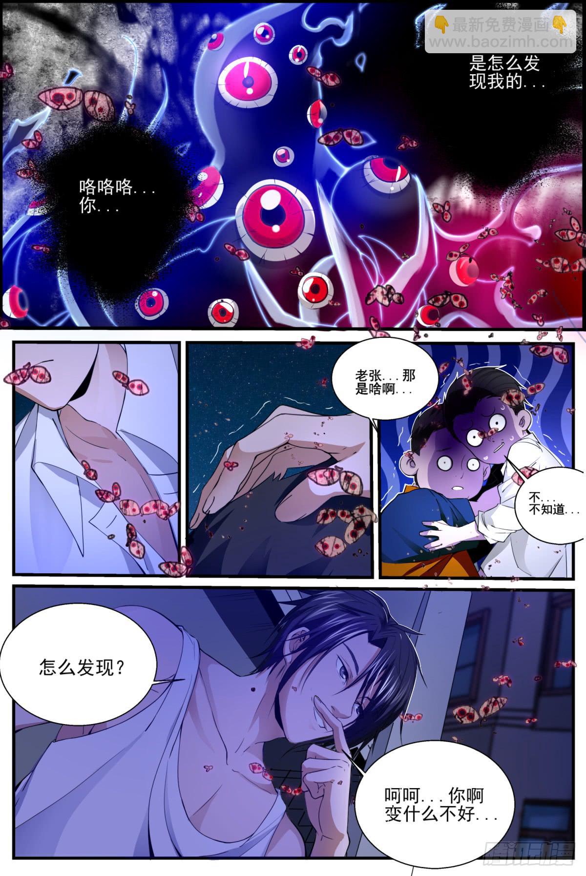 4.恐怖的神经病儿？-第6话