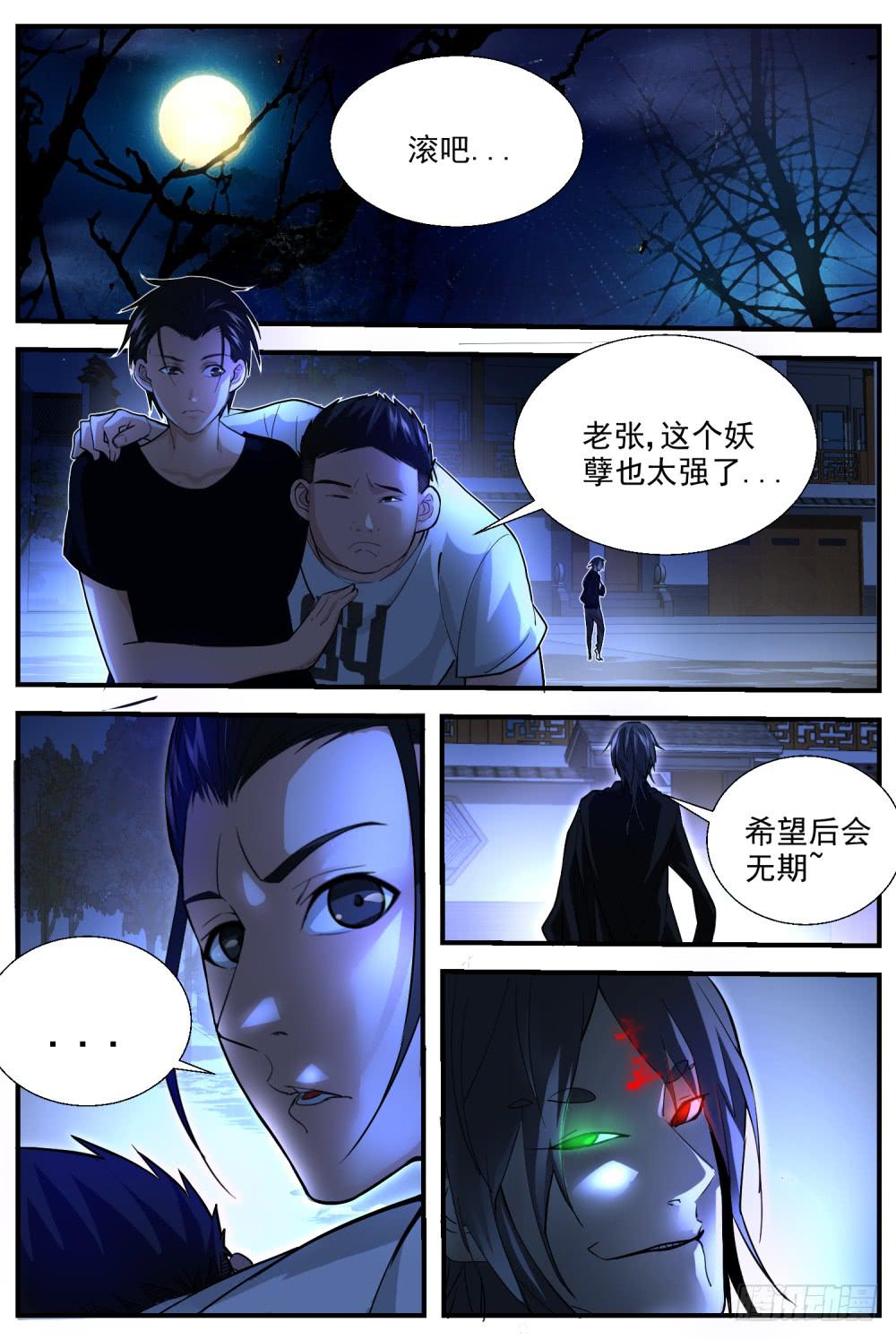 50.滚吧-第52话