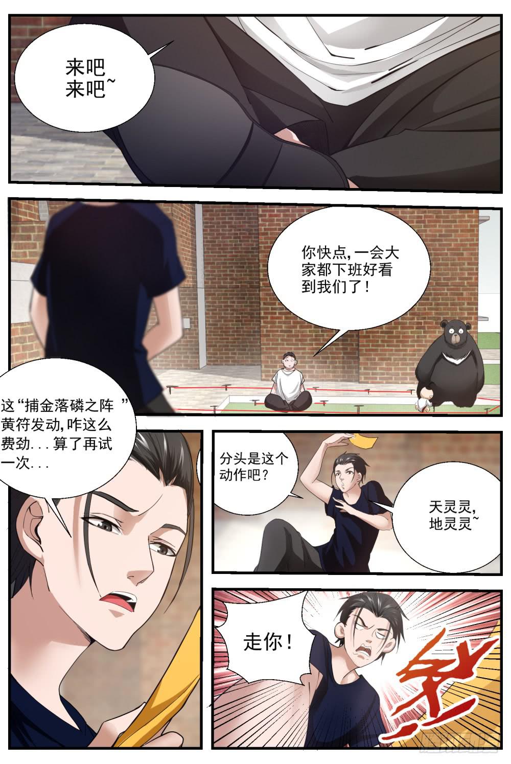 52.发动奇门阵-第54话
