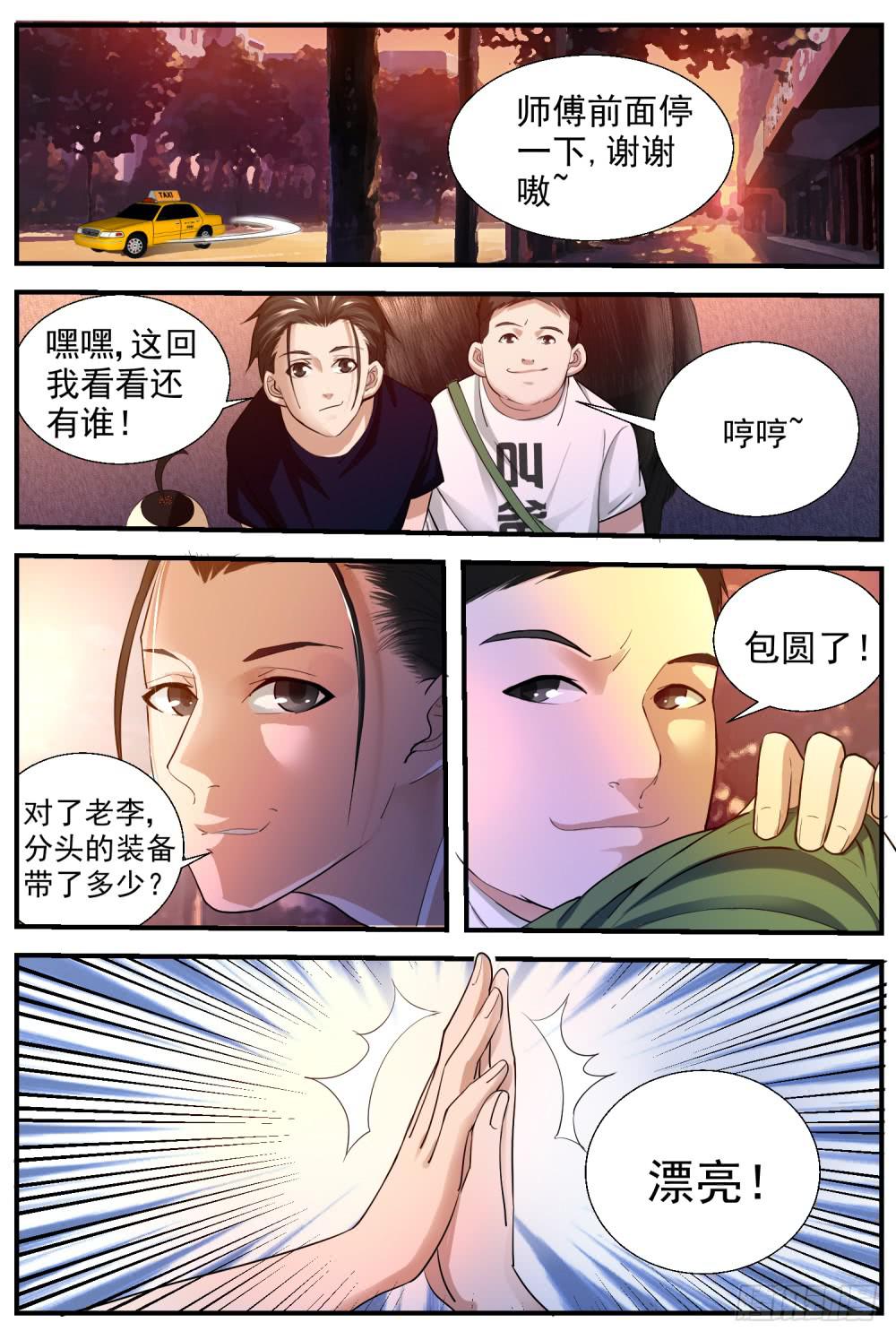 52.发动奇门阵-第54话