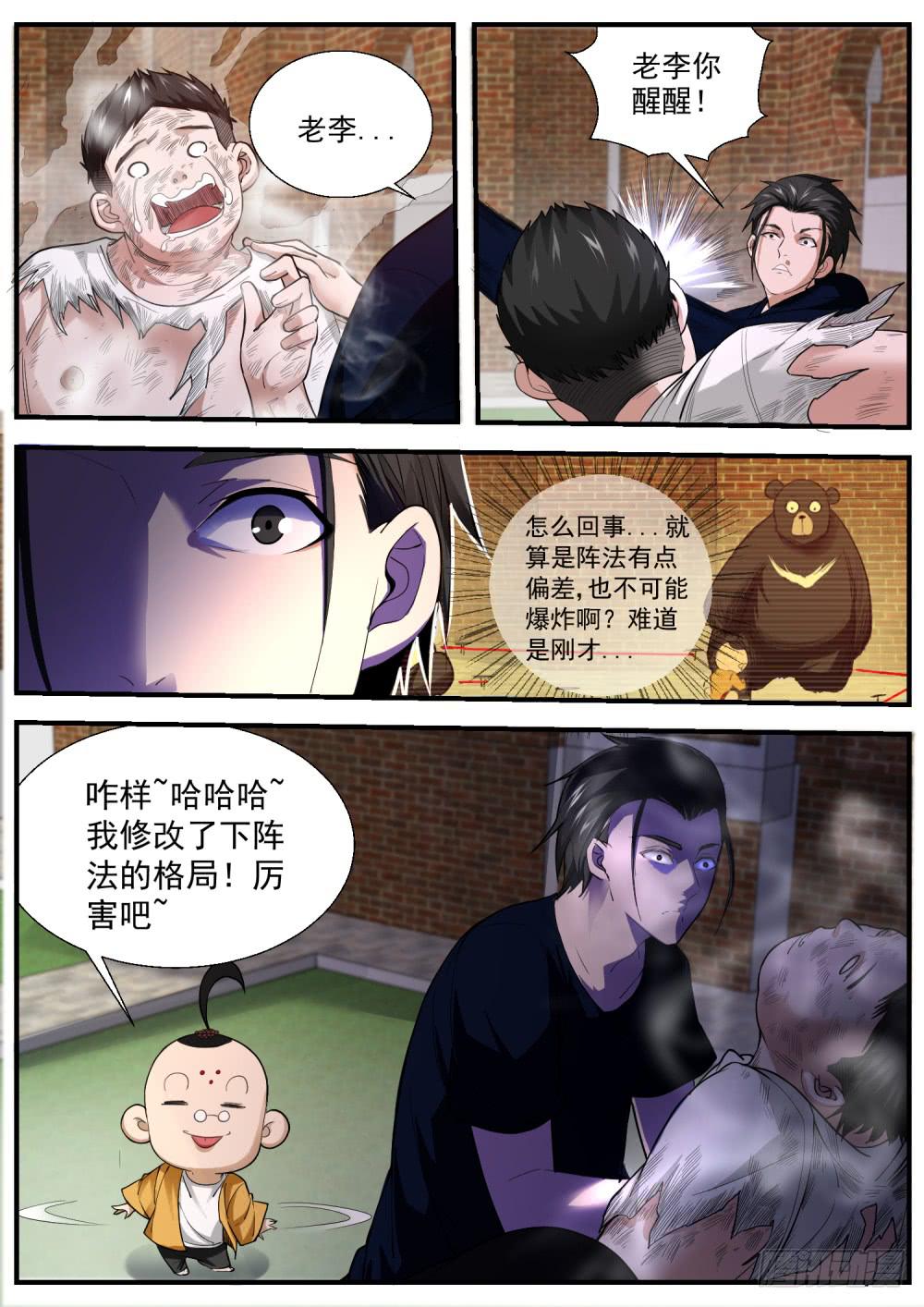 52.发动奇门阵-第54话