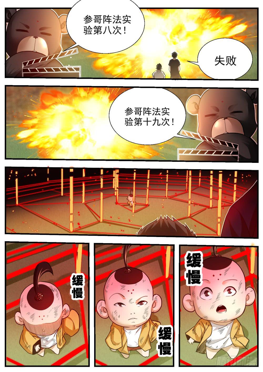 52.发动奇门阵-第54话