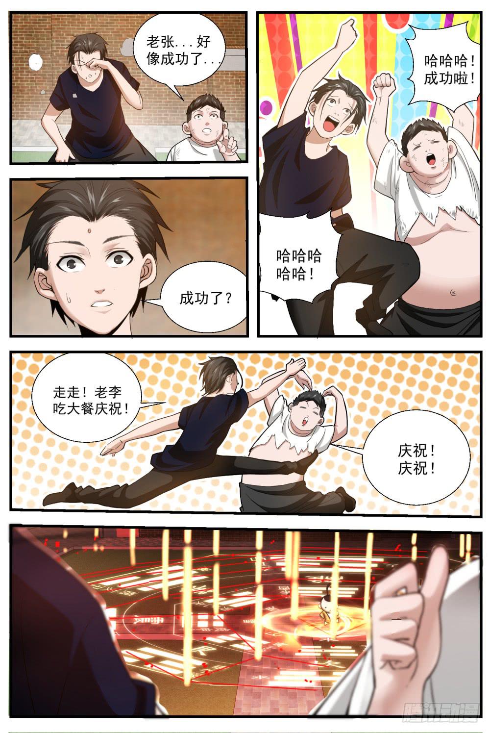 52.发动奇门阵-第54话