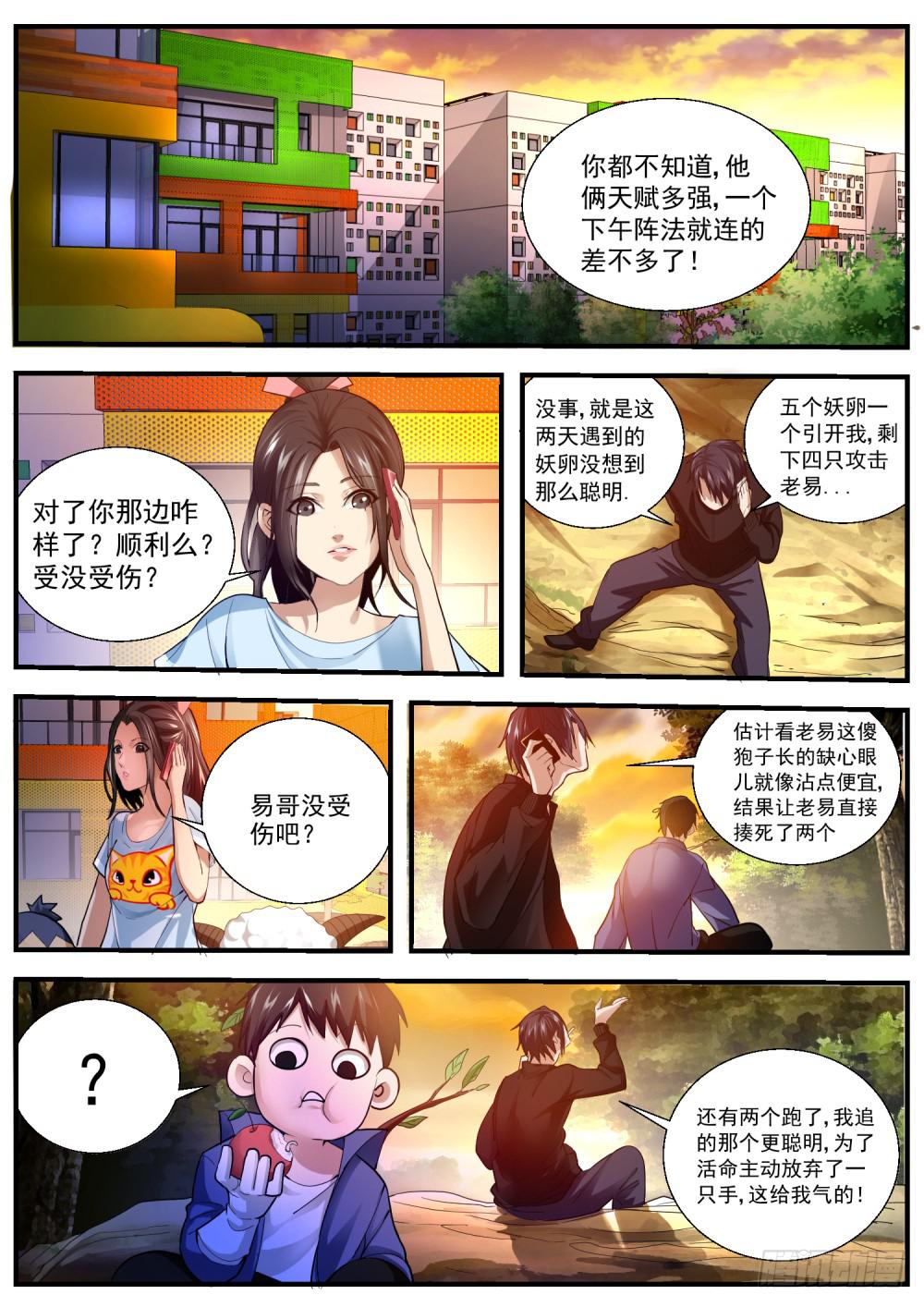 52.发动奇门阵-第54话