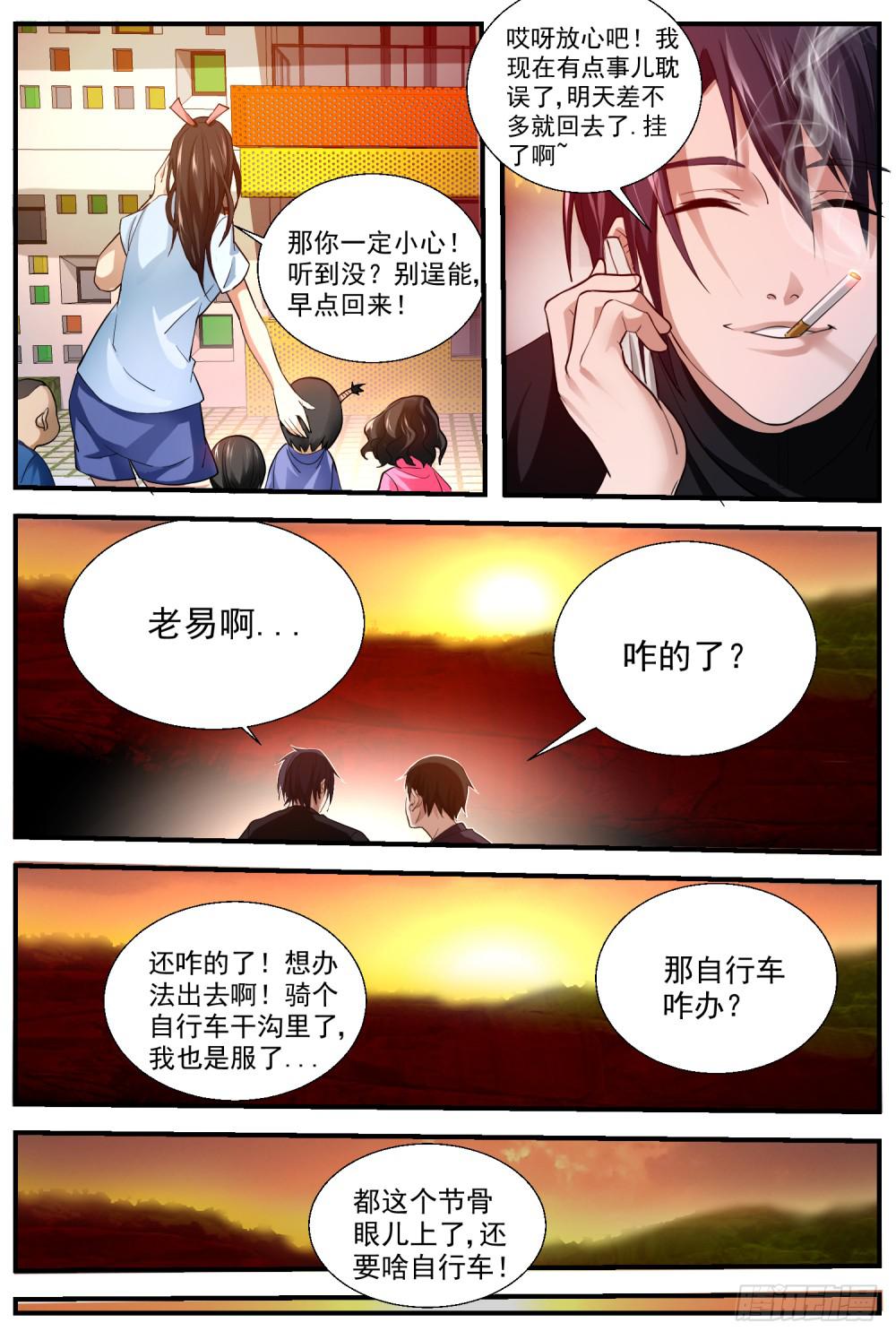 52.发动奇门阵-第54话