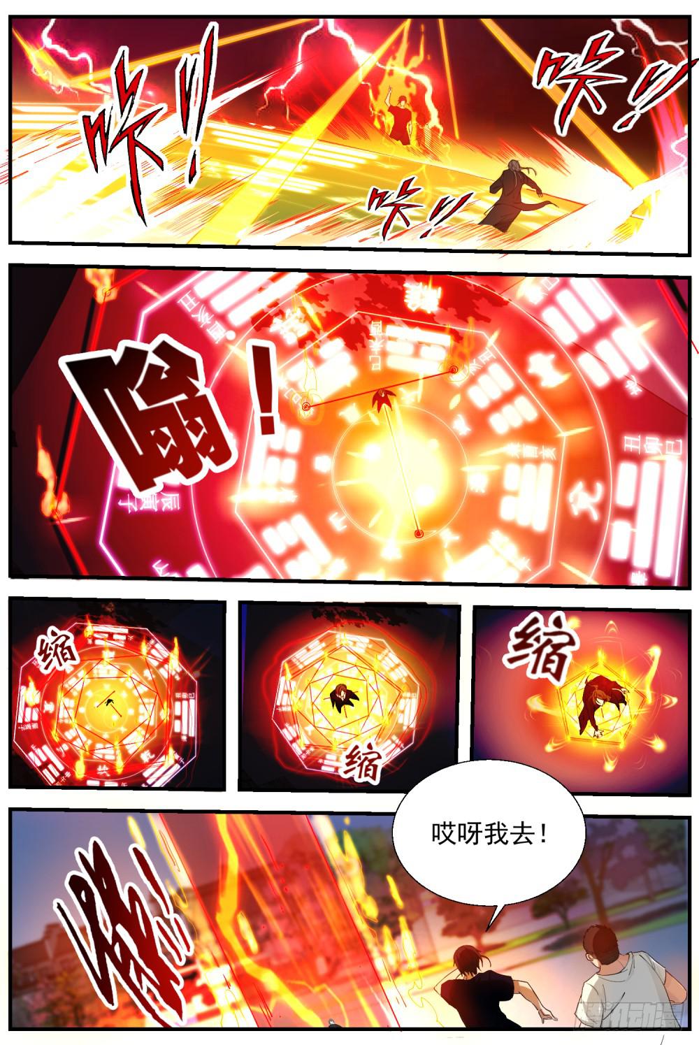 54.妖卵的弱点-第56话