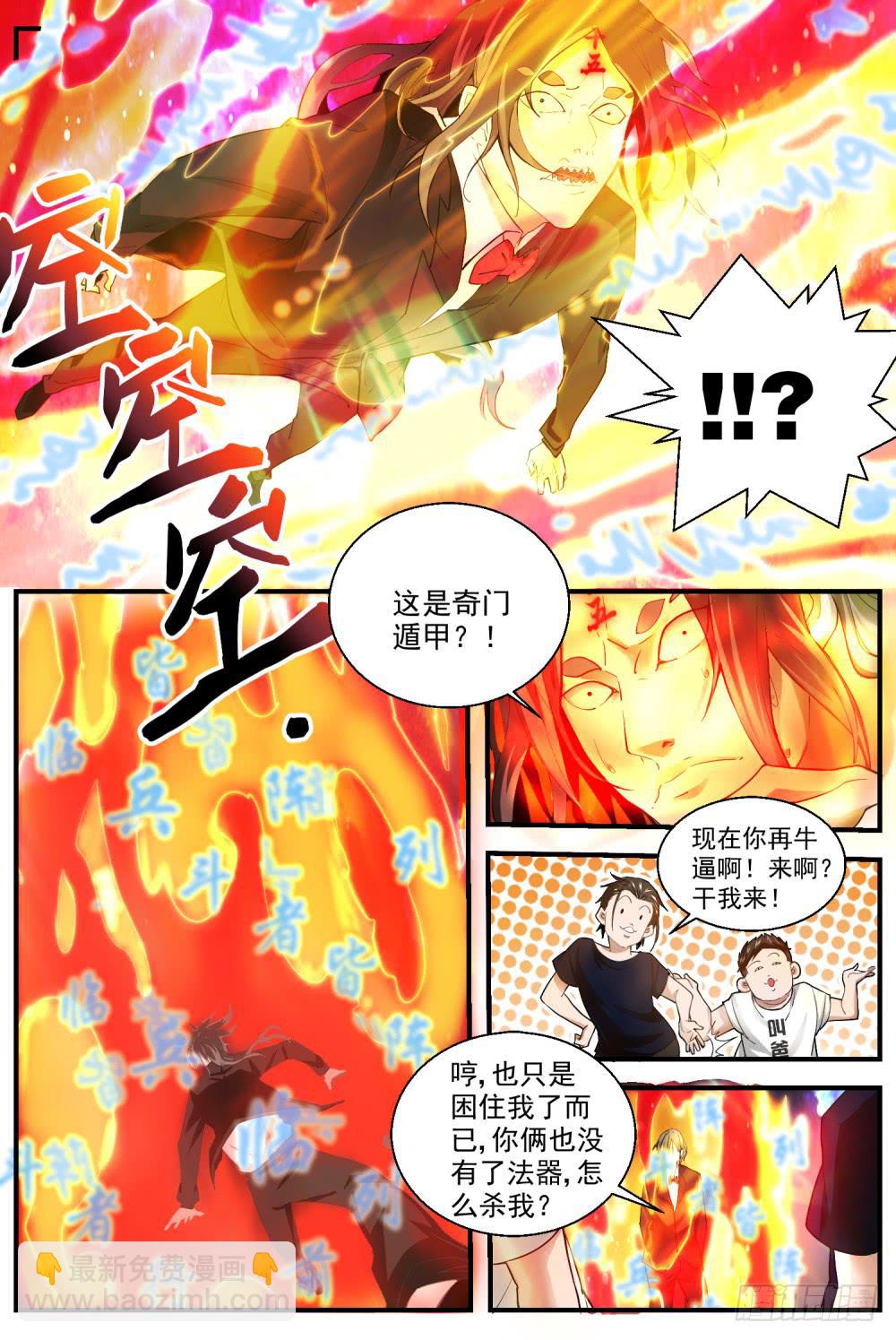 54.妖卵的弱点-第56话