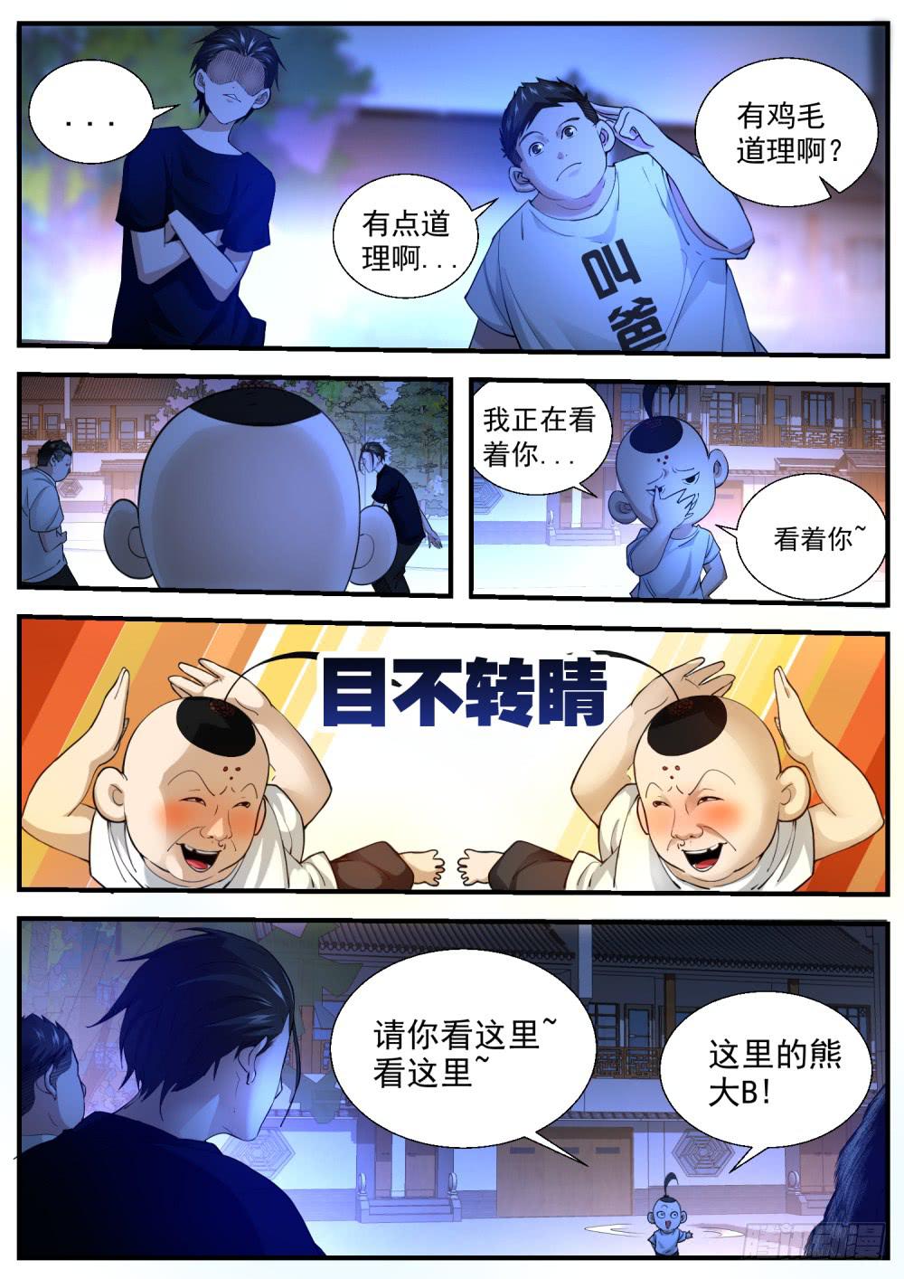 54.妖卵的弱点-第56话