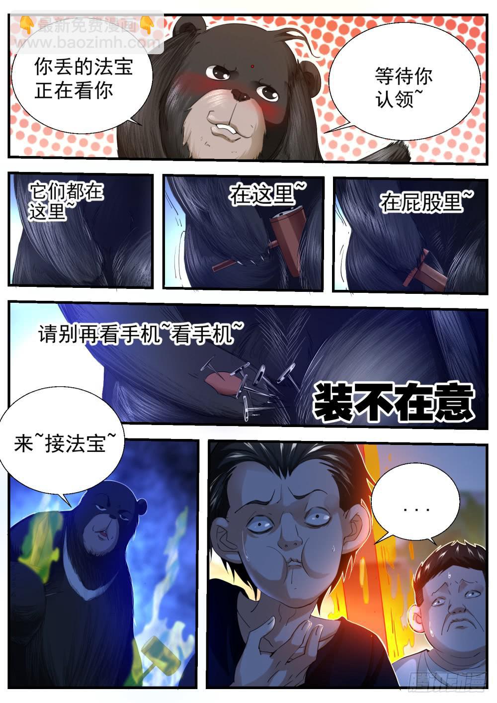 54.妖卵的弱点-第56话