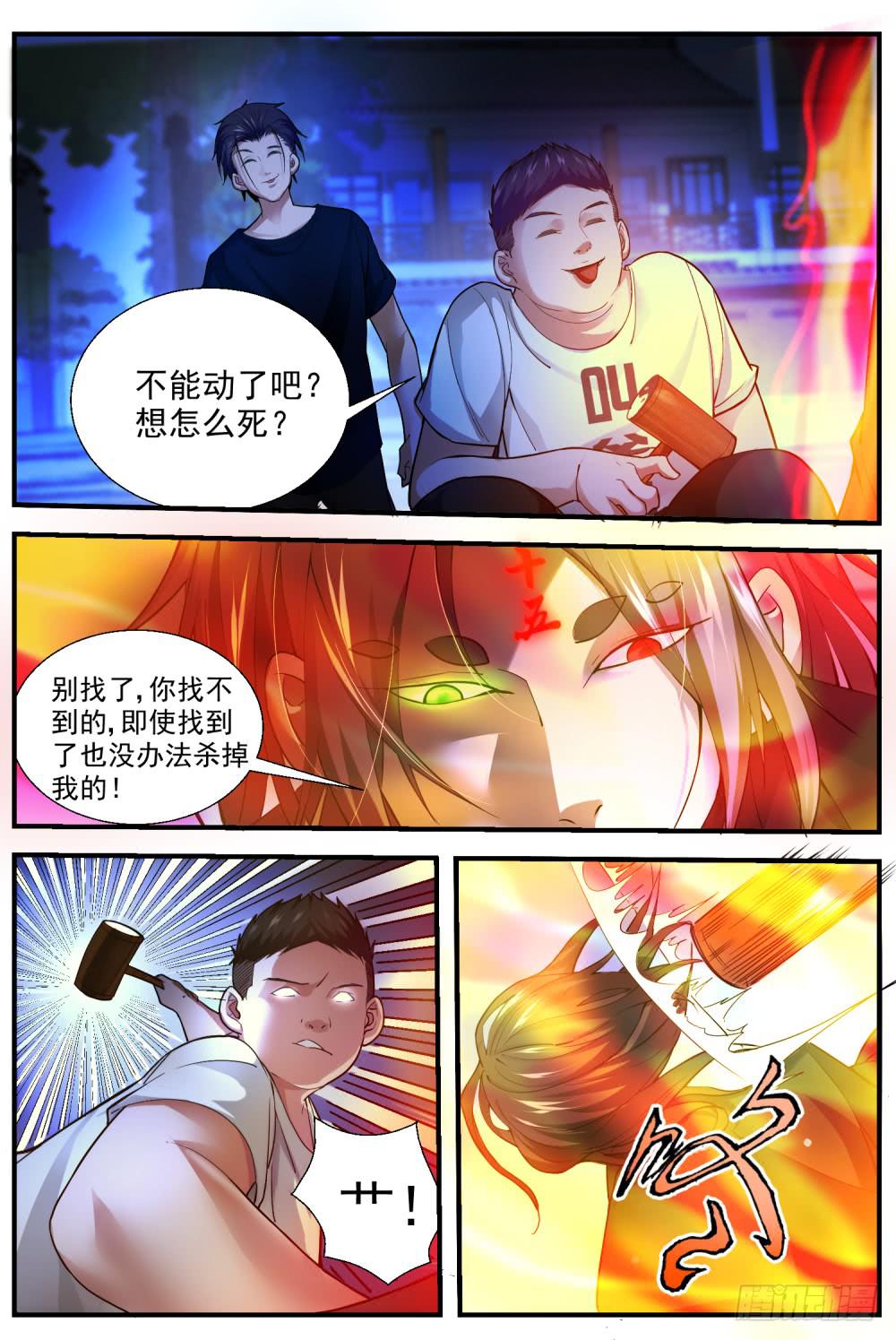 54.妖卵的弱点-第56话