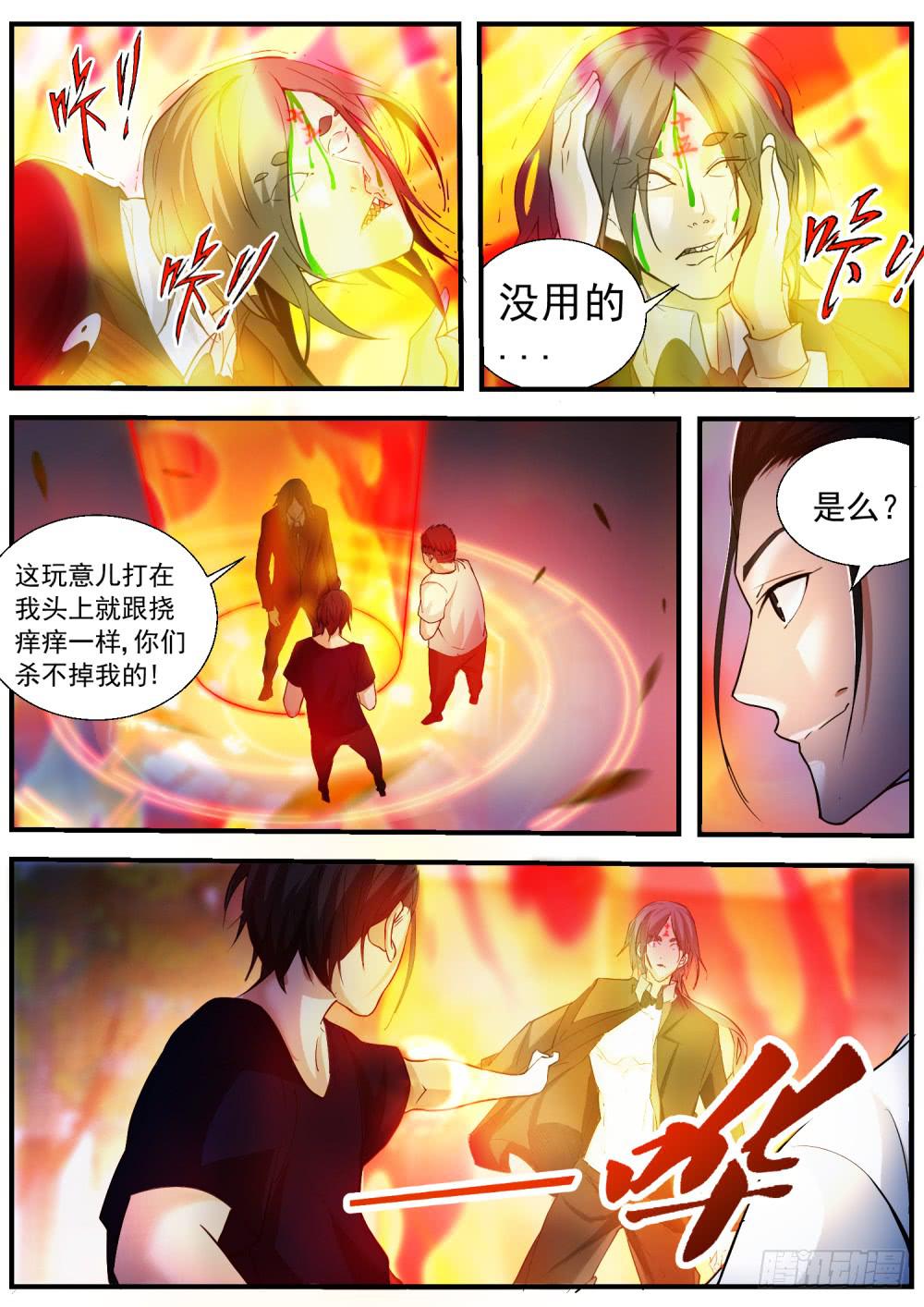 54.妖卵的弱点-第56话