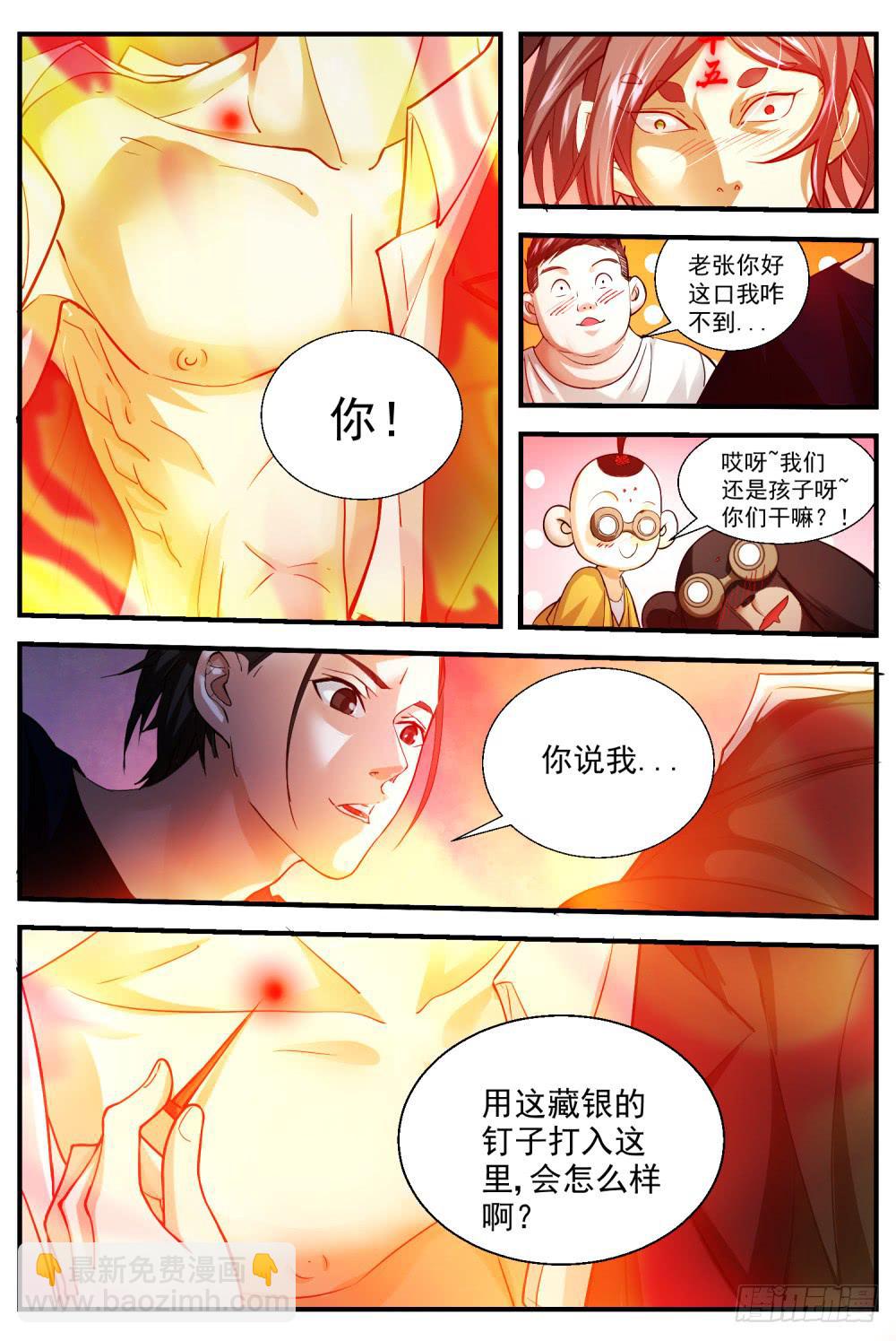 54.妖卵的弱点-第56话