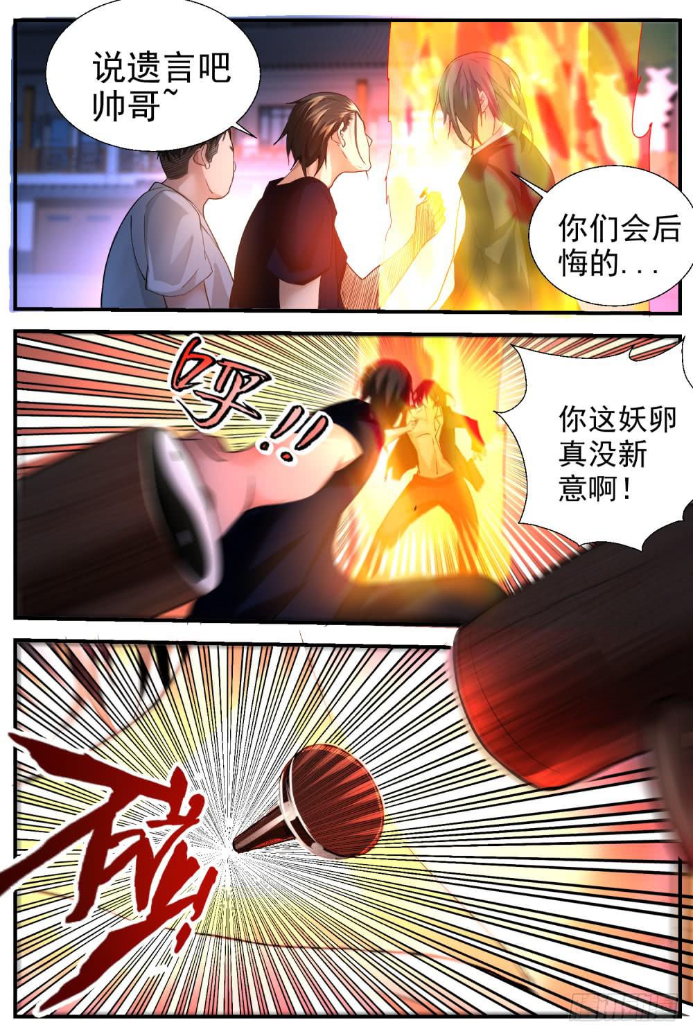54.妖卵的弱点-第56话