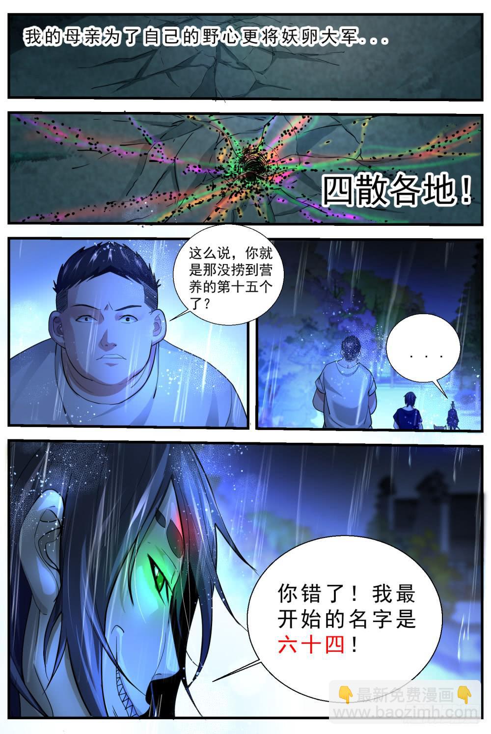 56.皮皮现身救张李，十五道出妖-第58话