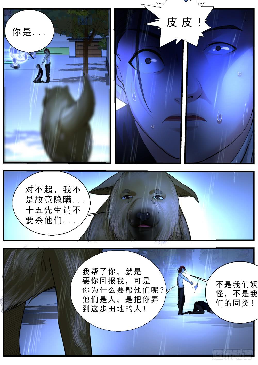 56.皮皮现身救张李，十五道出妖-第58话