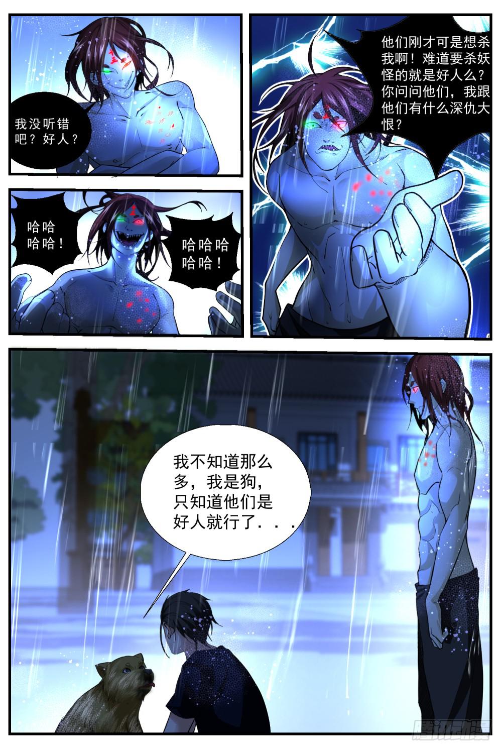56.皮皮现身救张李，十五道出妖-第58话