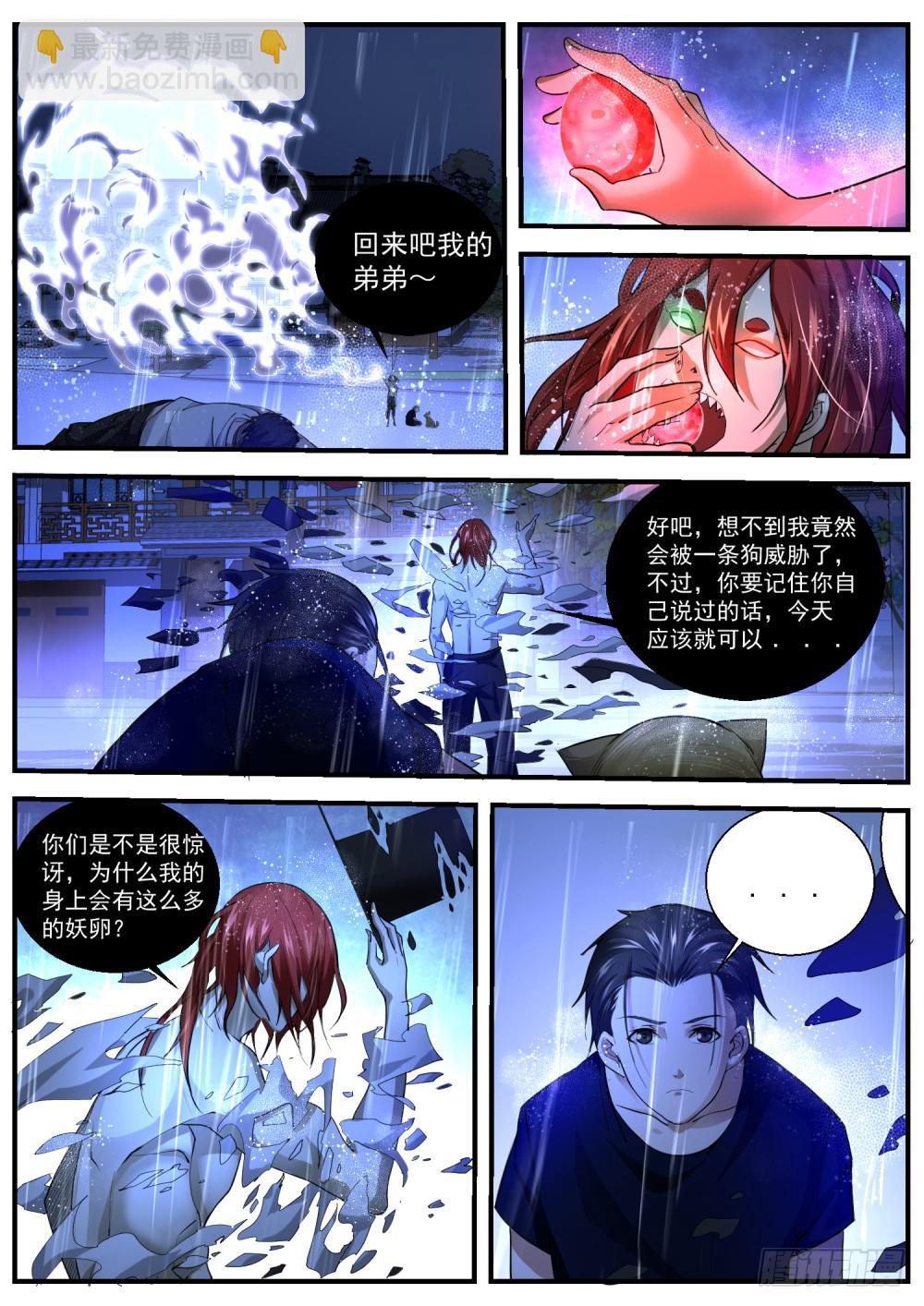 56.皮皮现身救张李，十五道出妖-第58话