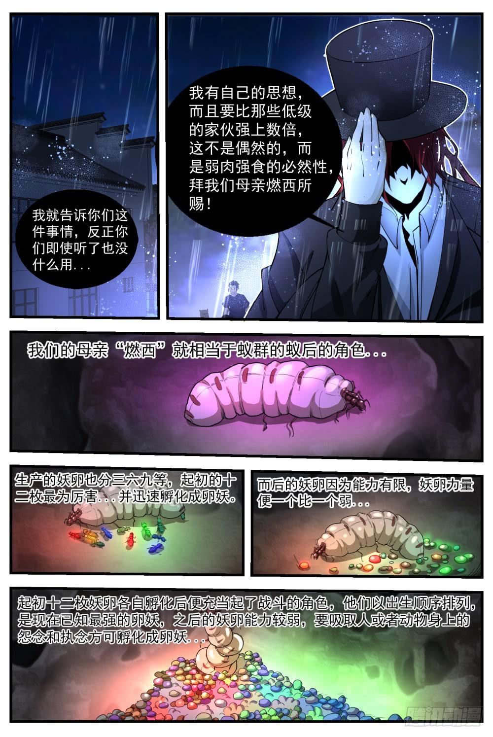 56.皮皮现身救张李，十五道出妖-第58话