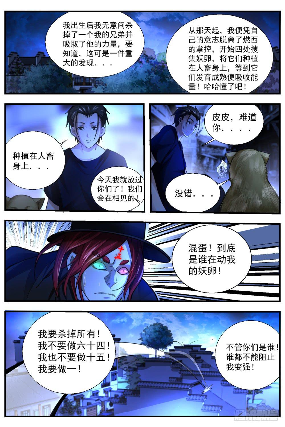 58 老子本来就是仙儿-第60话