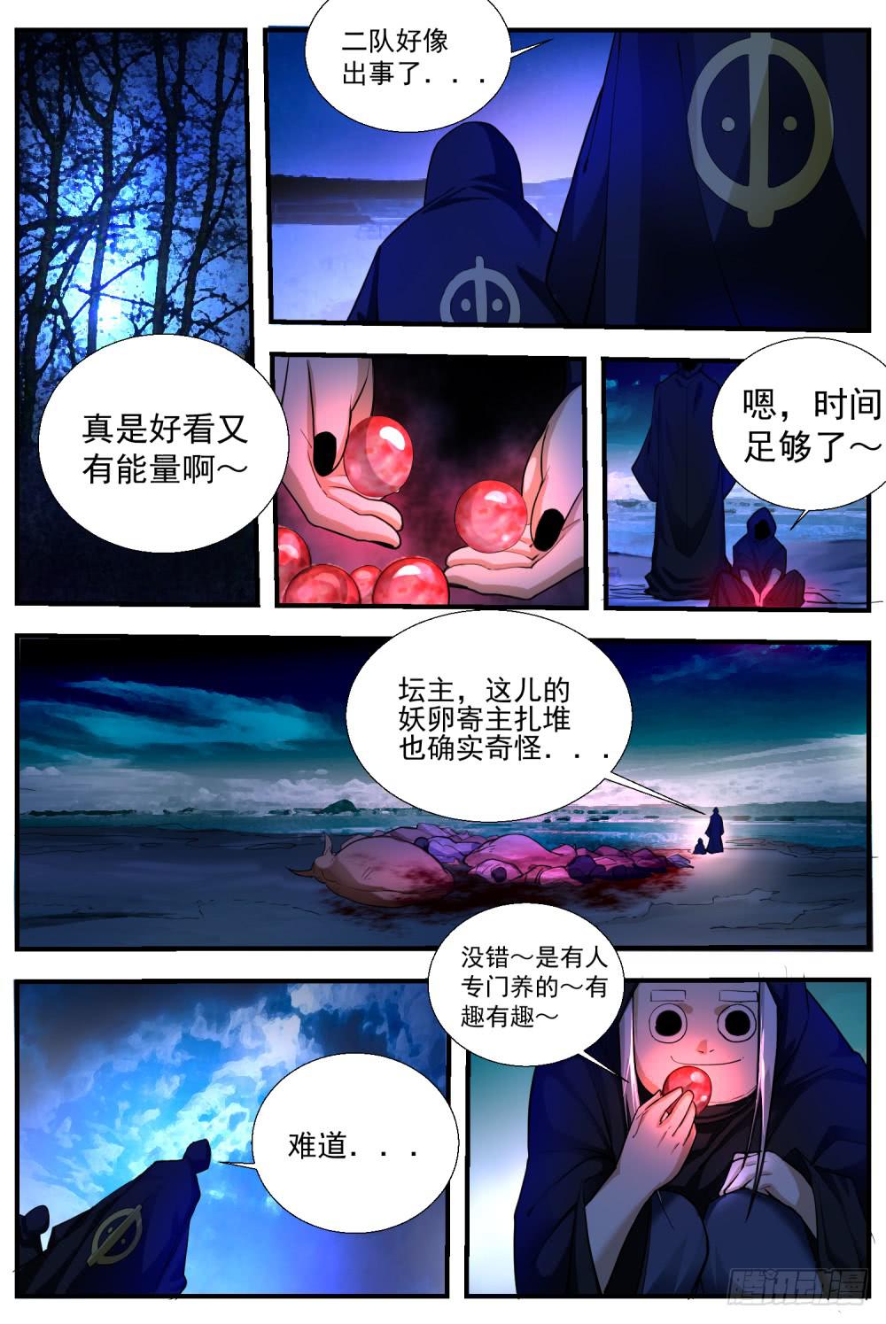 58 老子本来就是仙儿-第60话