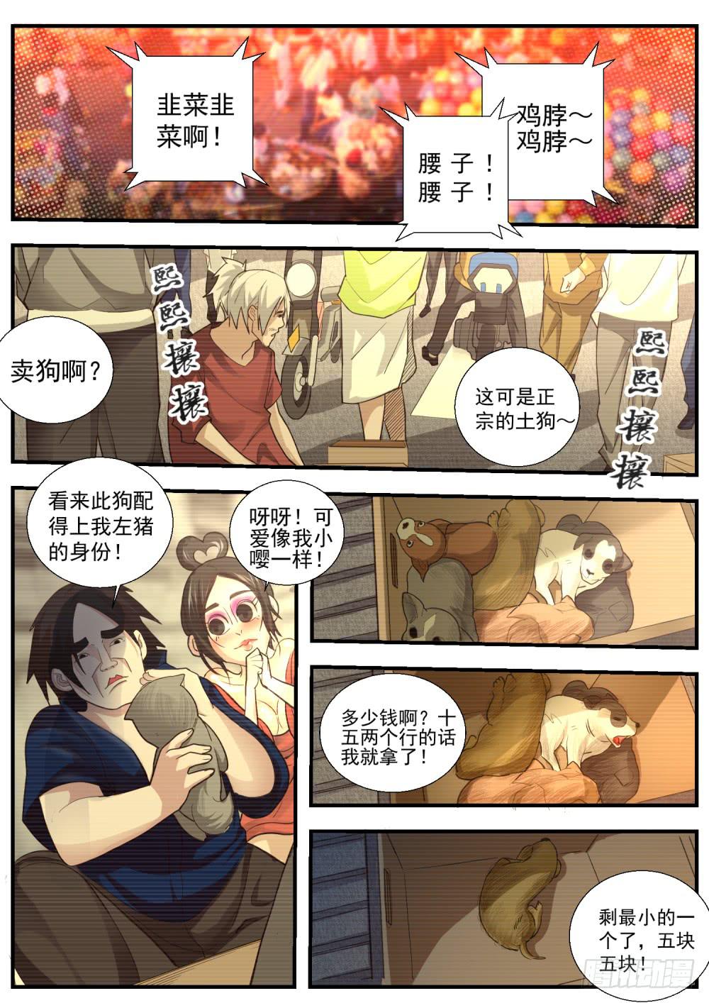 60.皮皮得意义-第62话