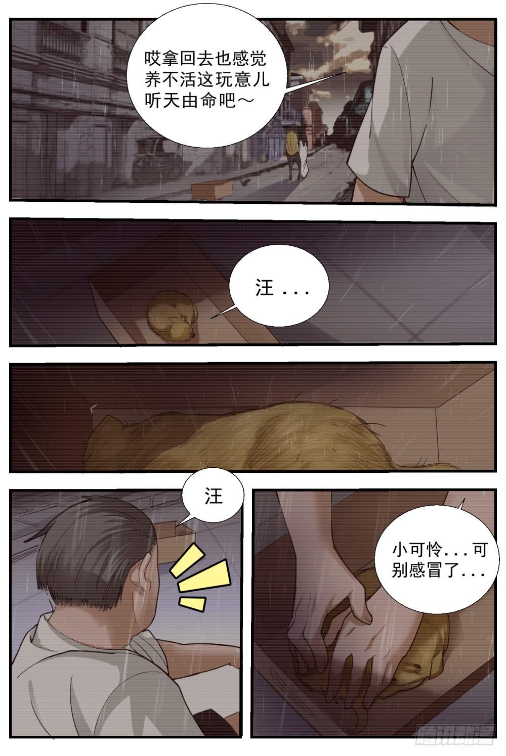 60.皮皮得意义-第62话